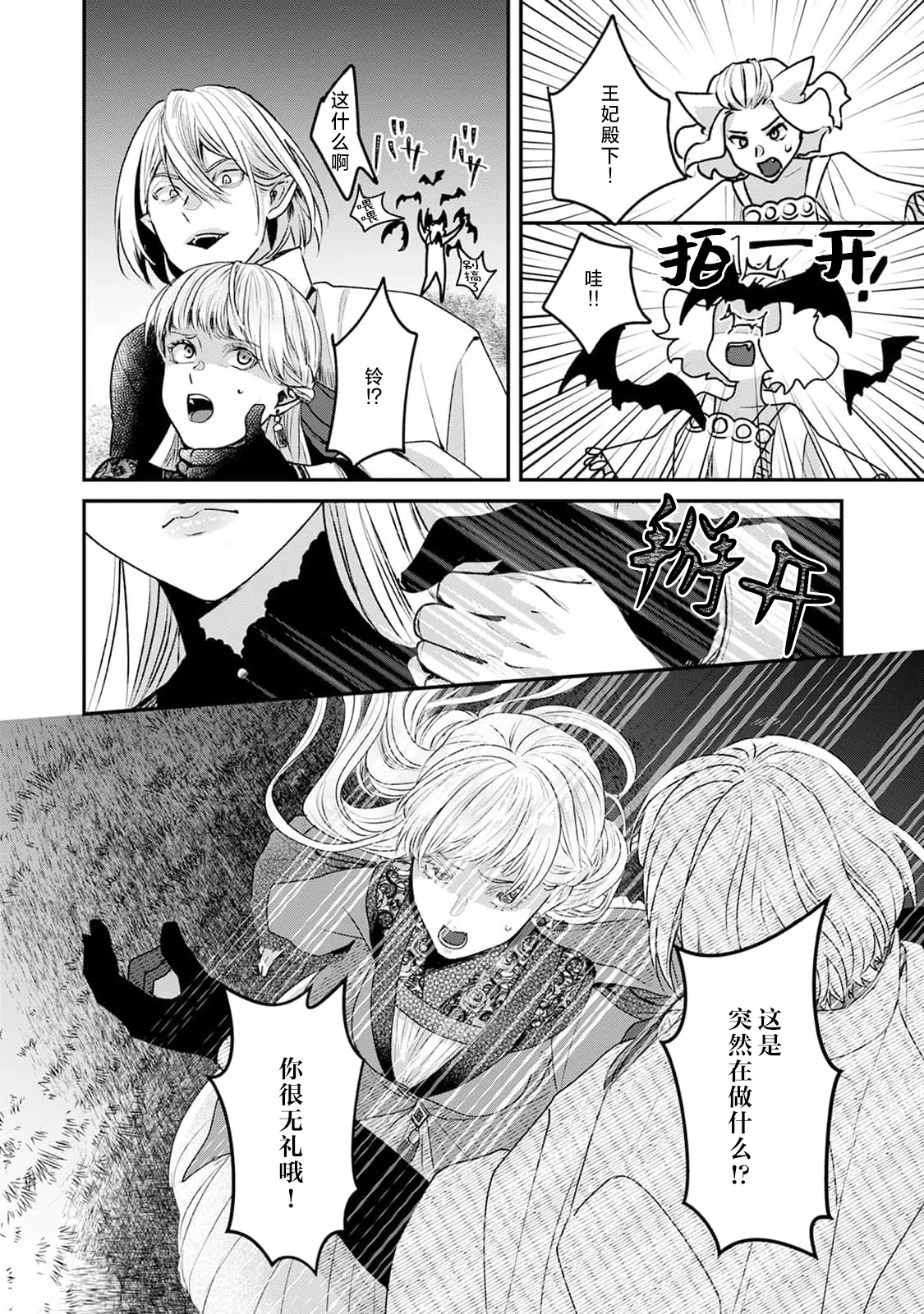 Makai no Ouji to Hanayome | 魔界王子与新娘 3-7 page 45 - demon sole female hentai manga - read online free