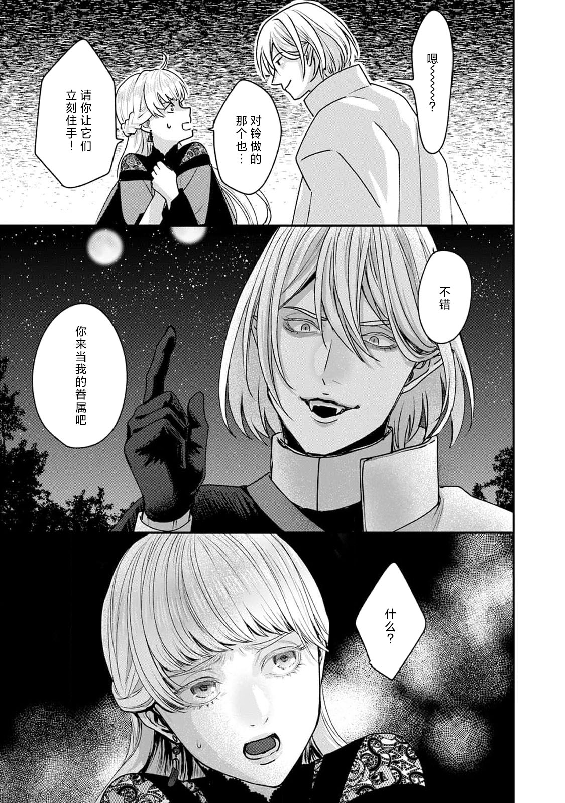 Makai no Ouji to Hanayome | 魔界王子与新娘 3-7 page 46 - demon sole female hentai manga - read online free