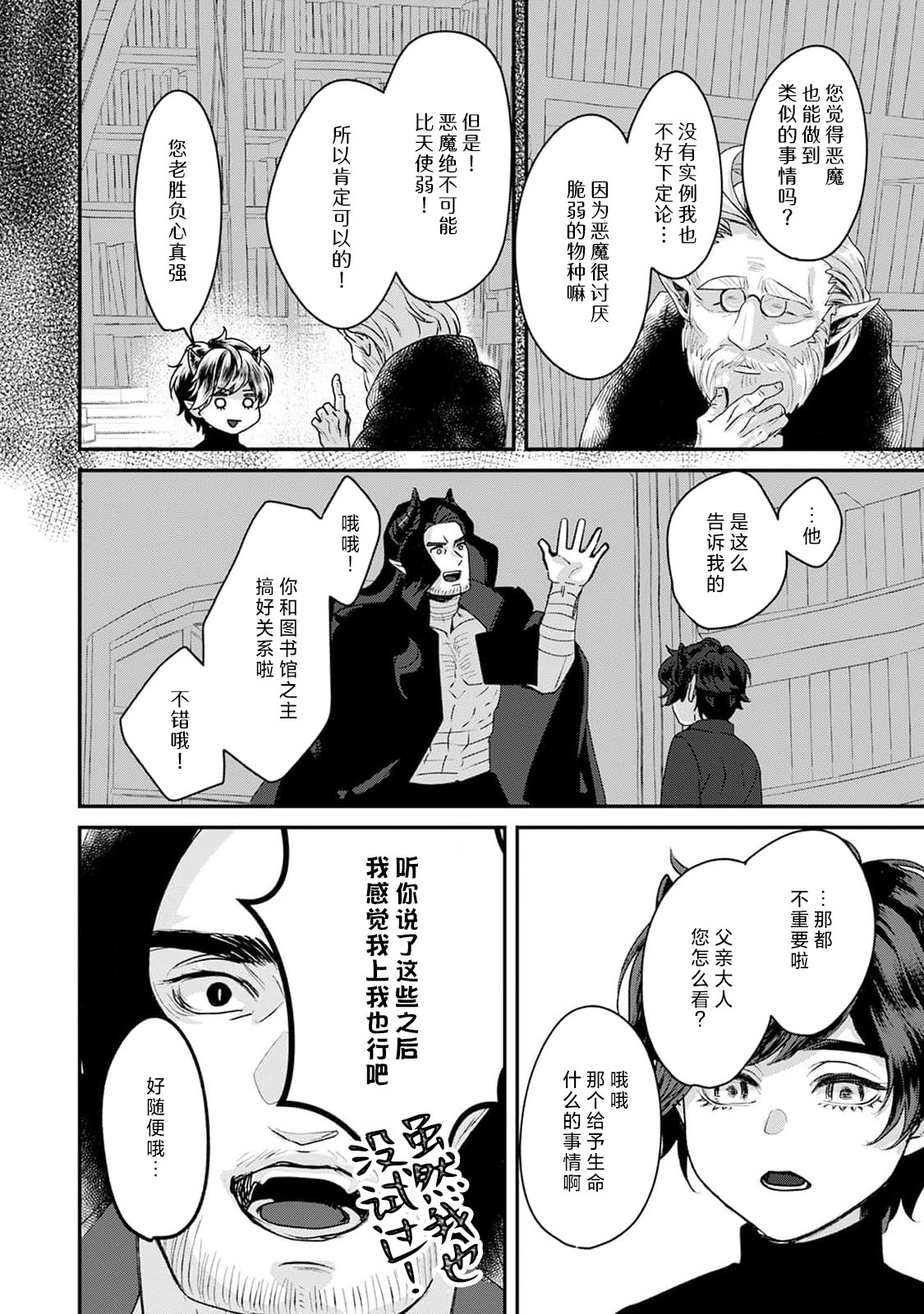 Makai no Ouji to Hanayome | 魔界王子与新娘 3-7 page 53 - demon sole female hentai manga - read online free