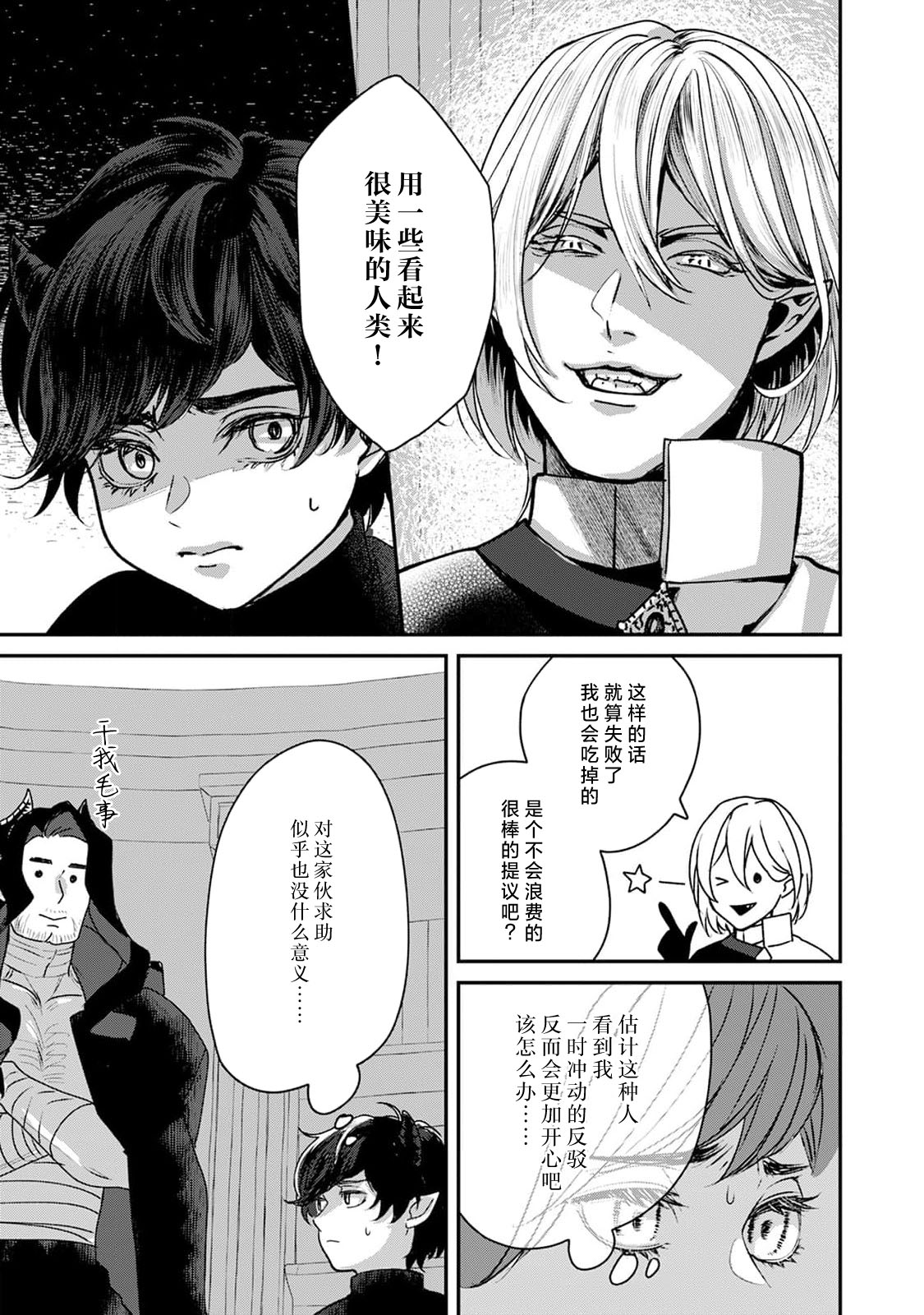 Makai no Ouji to Hanayome | 魔界王子与新娘 3-7 page 56 - demon sole female hentai manga - read online free