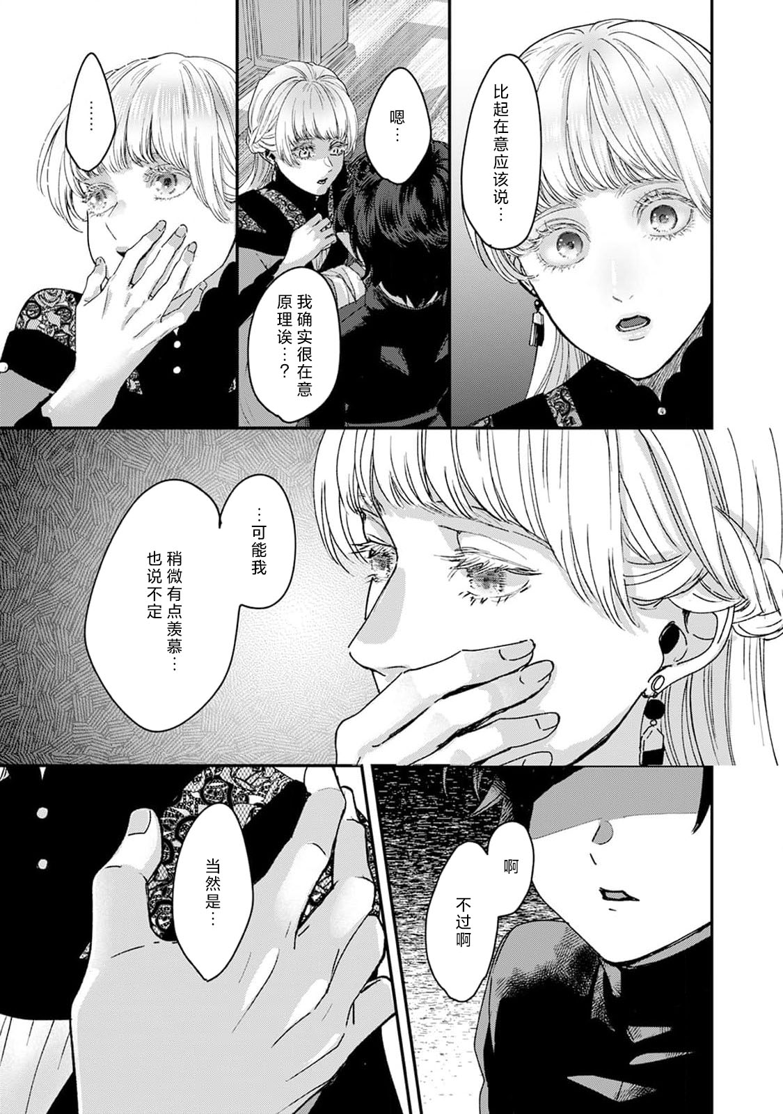 Makai no Ouji to Hanayome | 魔界王子与新娘 3-7 page 64 - sole female sole male hentai manga - read online free