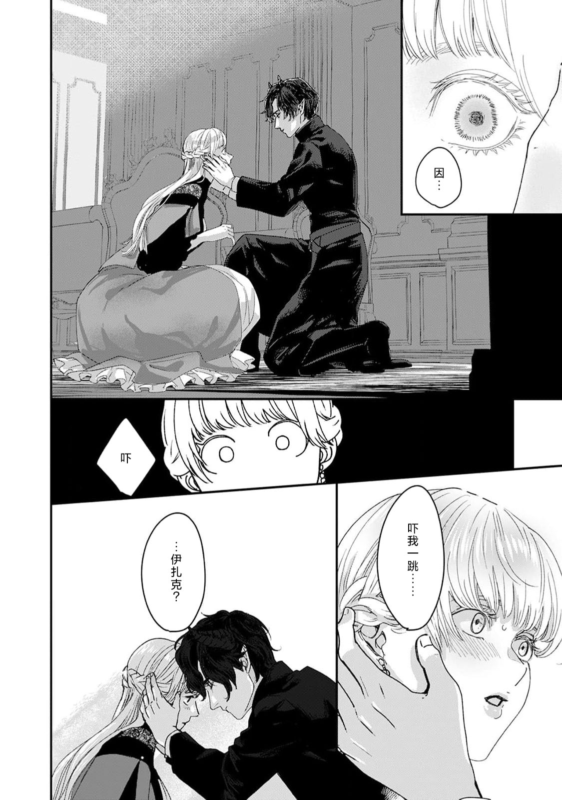 Makai no Ouji to Hanayome | 魔界王子与新娘 3-7 page 65 - sole female sole male hentai manga - read online free