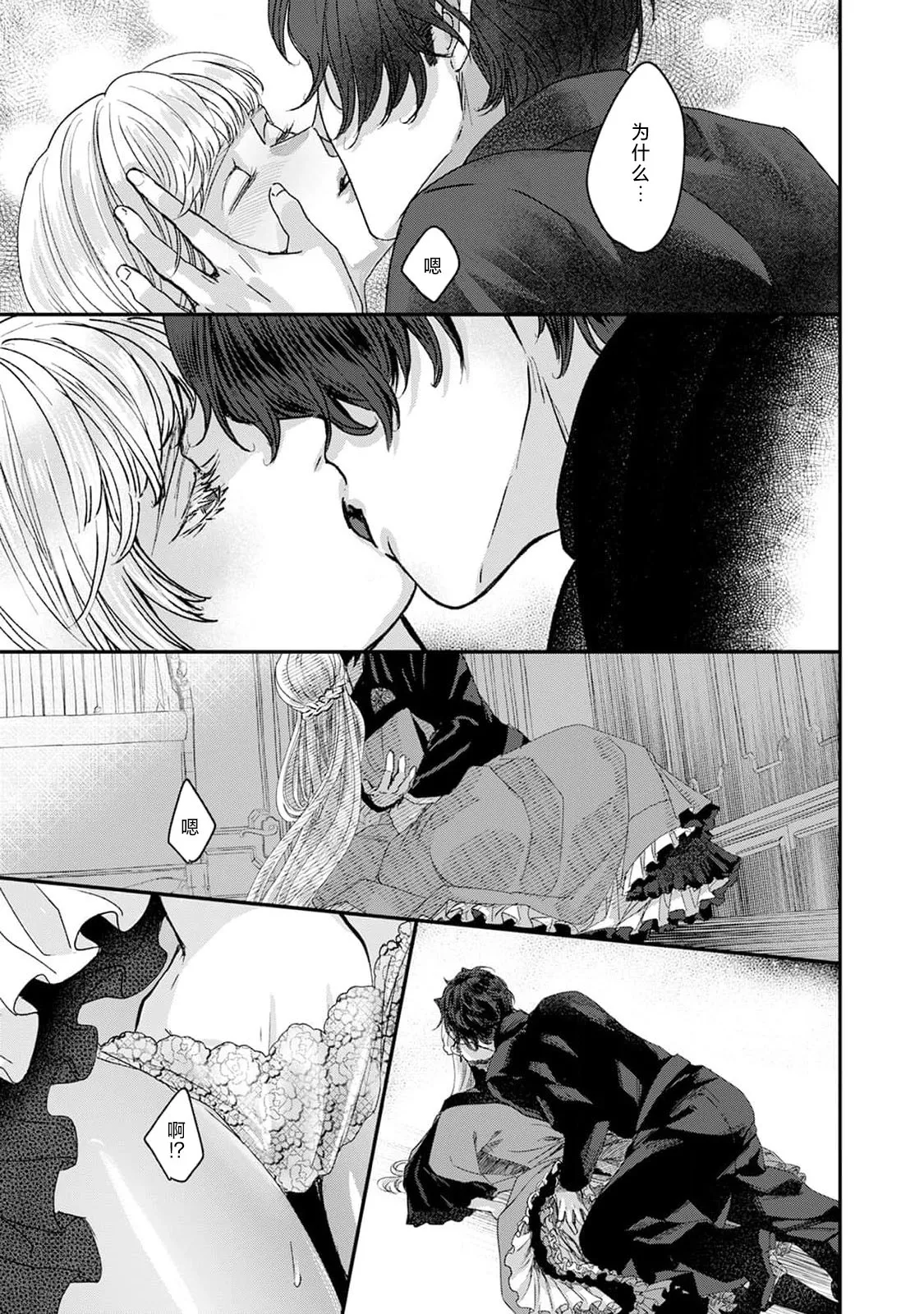 Makai no Ouji to Hanayome | 魔界王子与新娘 3-7 page 66 - demon sole female hentai manga - read online free