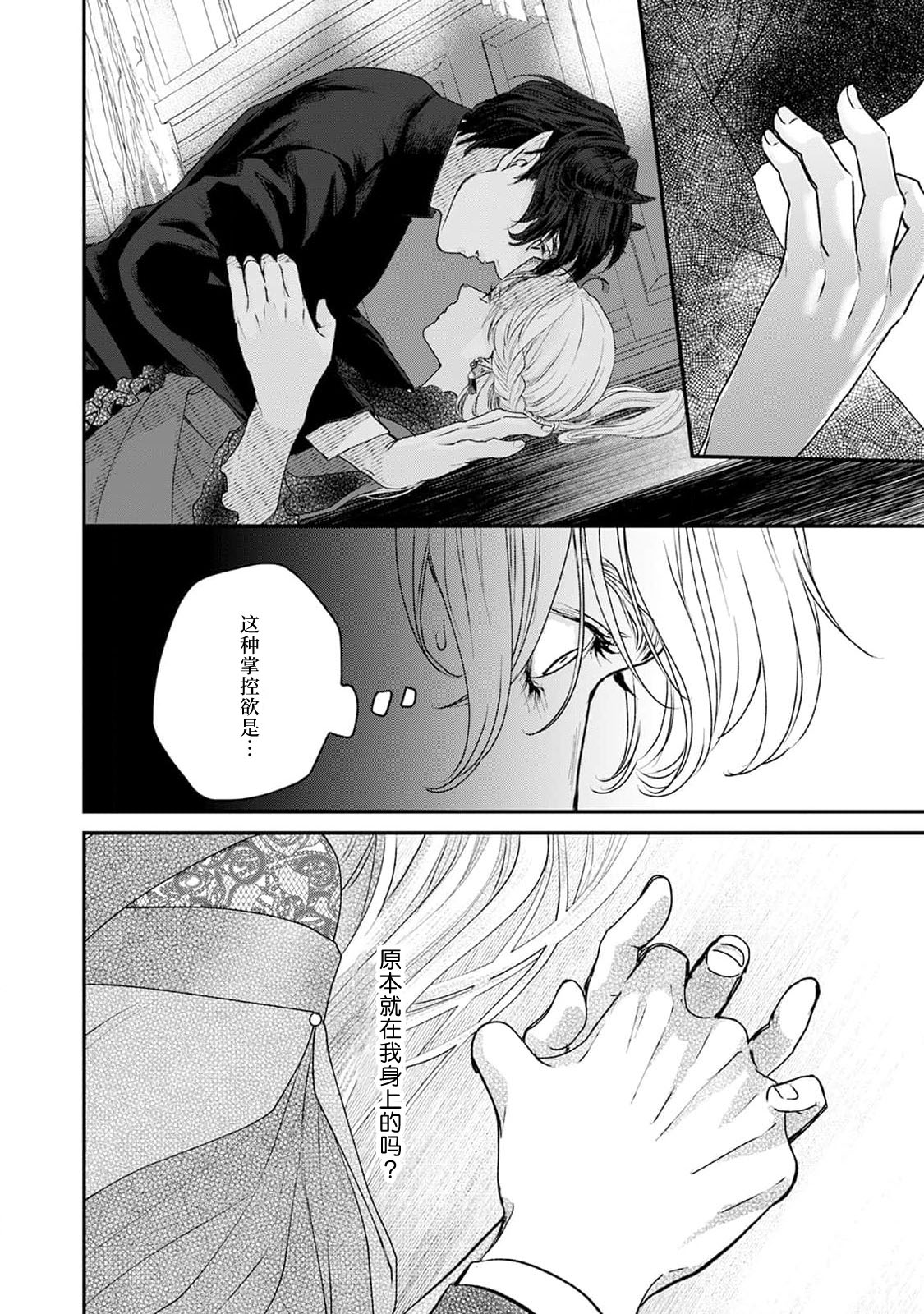 Makai no Ouji to Hanayome | 魔界王子与新娘 3-7 page 69 - demon sole female hentai manga - read online free