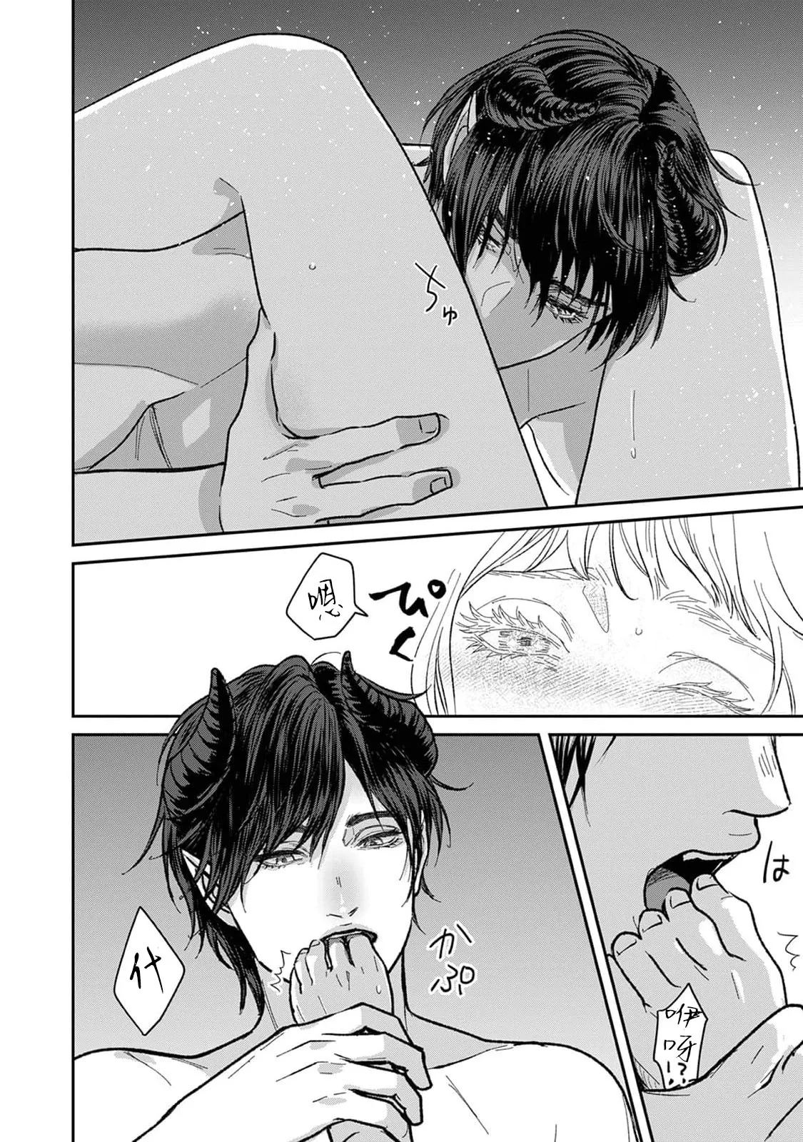 Makai no Ouji to Hanayome | 魔界王子与新娘 3-7 page 83 - demon sole female hentai manga - read online free