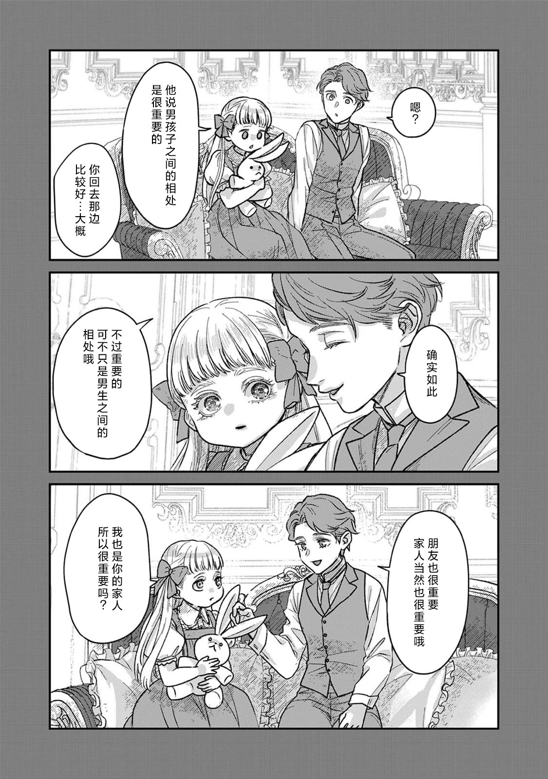 Makai no Ouji to Hanayome | 魔界王子与新娘 3-7 page 98 - sole female sole male hentai manga - read online free