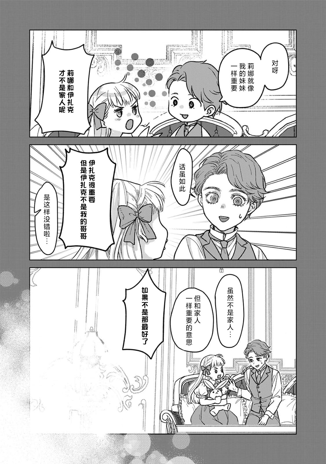 Makai no Ouji to Hanayome | 魔界王子与新娘 3-7 page 99 - demon sole female hentai manga - read online free