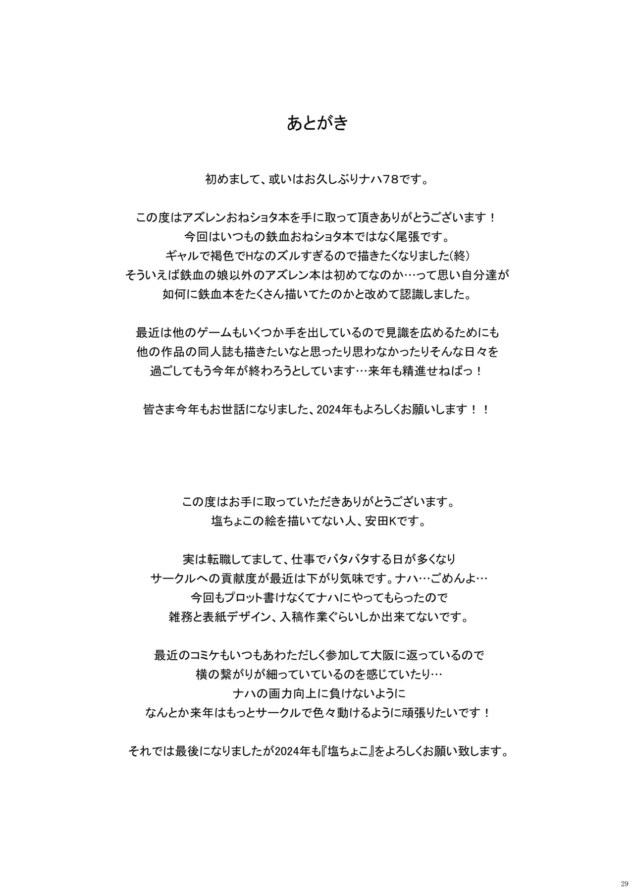 Page 29 of Owari to Shota Shikikan no Majiyaba na Love Power | 尾张与正太指挥官的非常糟糕的的爱之力