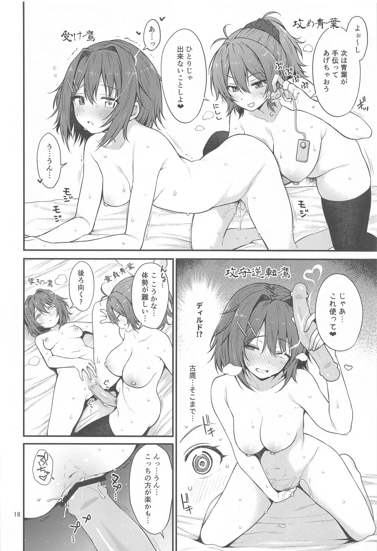 Kunzu Hoguretsu Furutaka Aoba - Page 17