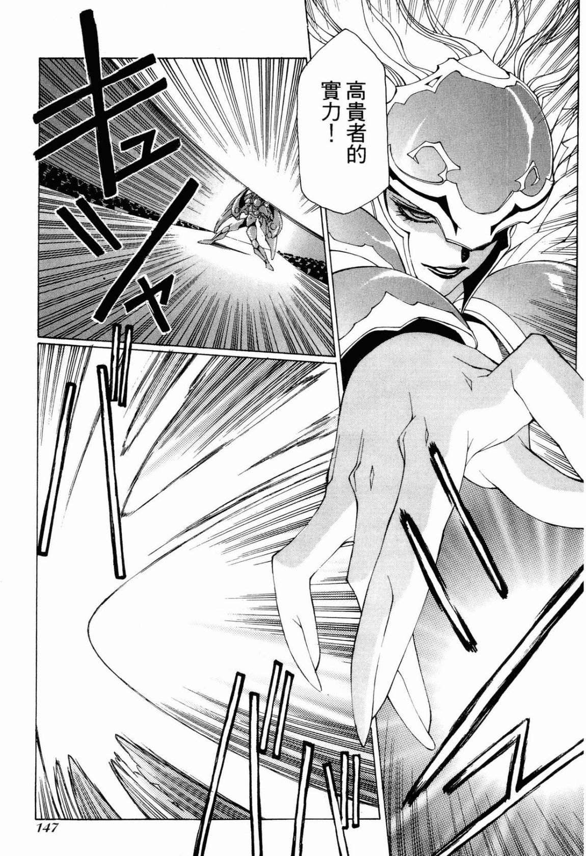VAMPIRE MASTER 01 - Page 147