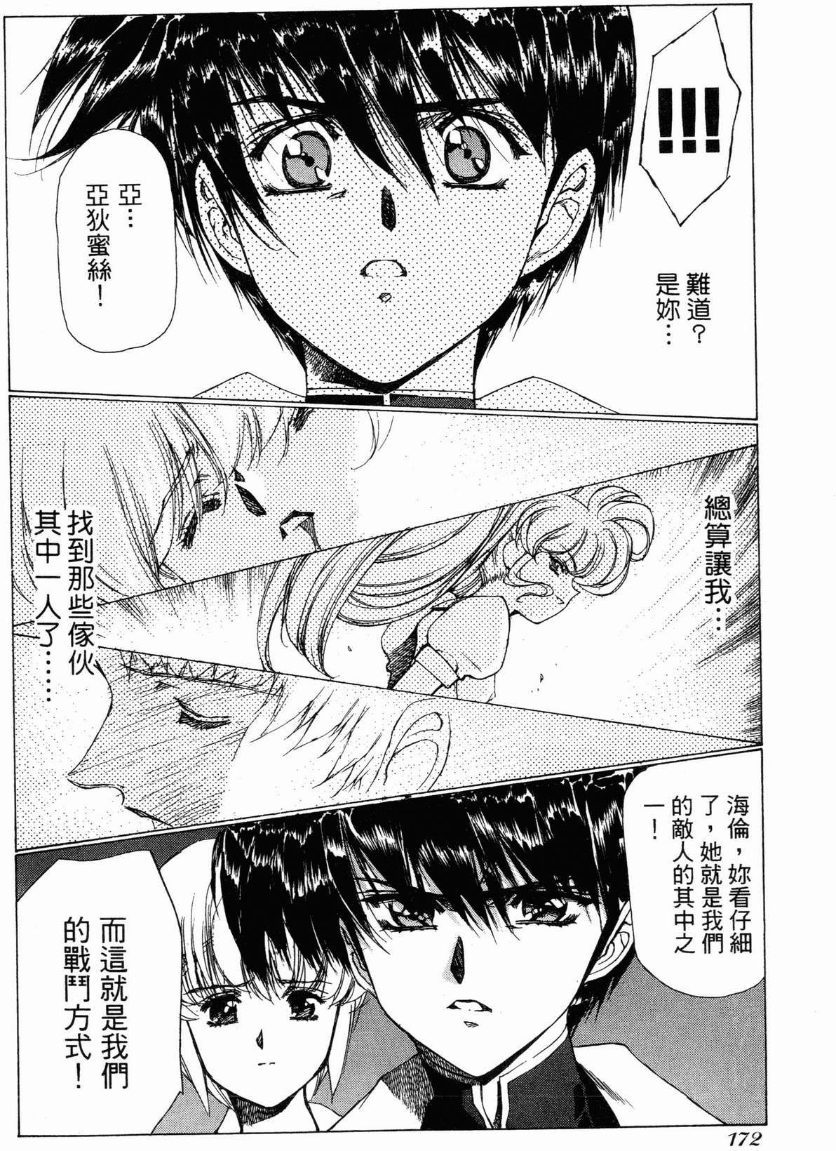 VAMPIRE MASTER 01 page 170 - multi-work series tankoubon hentai manga - read online free