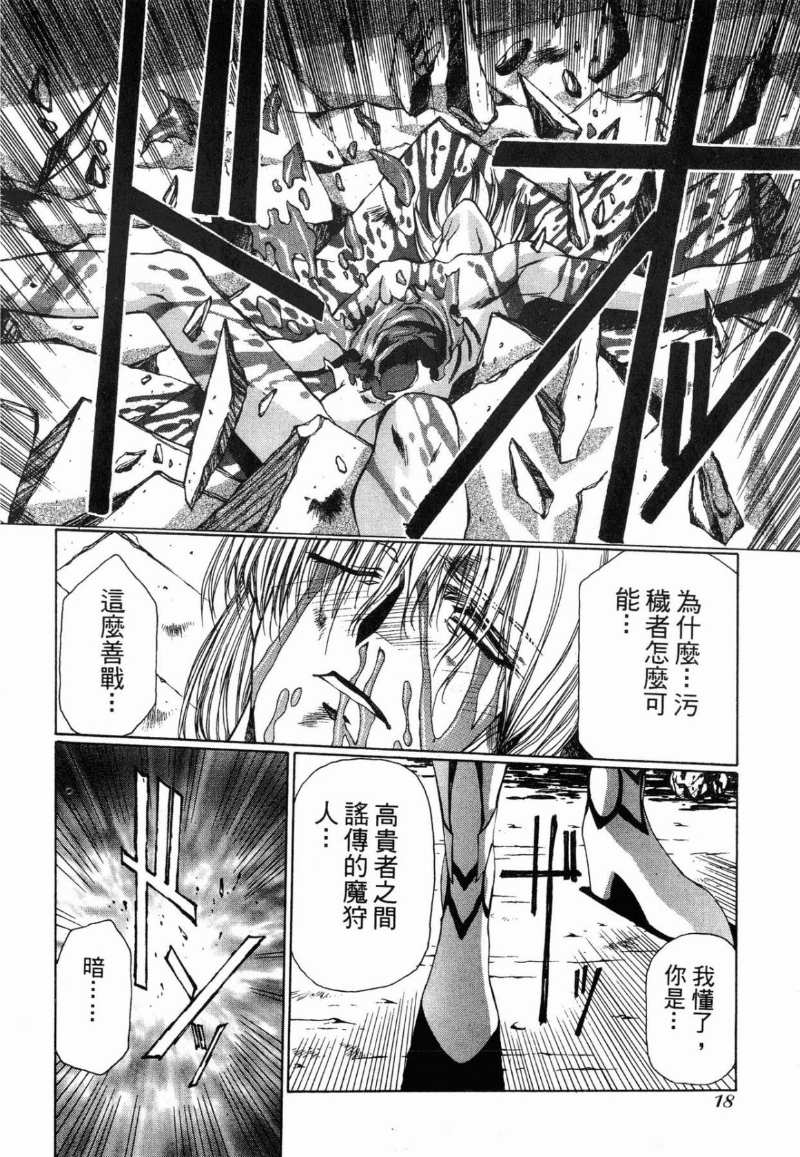 VAMPIRE MASTER 01 page 19 - multi-work series tankoubon hentai manga - read online free