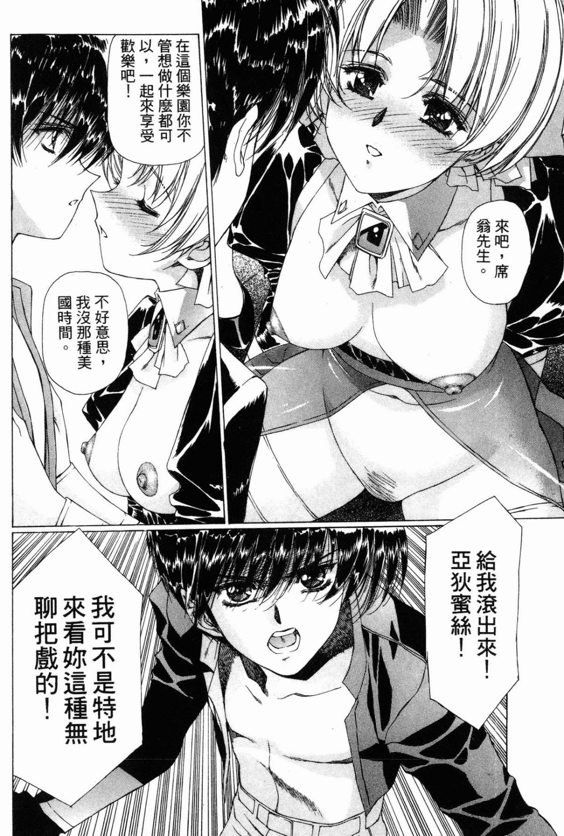 VAMPIRE MASTER 01 page 205 - multi-work series tankoubon hentai manga - read online free