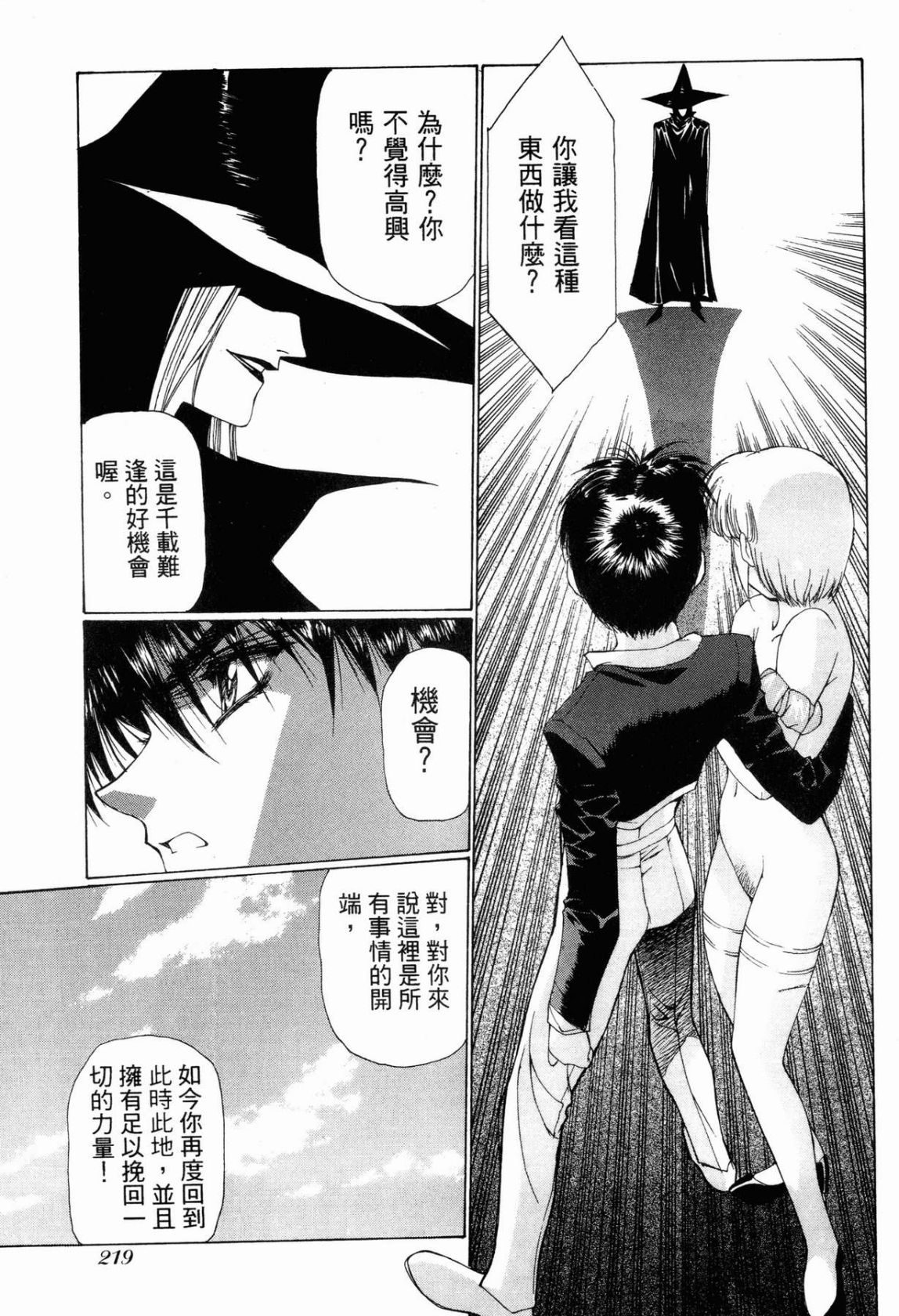 VAMPIRE MASTER 01 page 216 - multi-work series tankoubon hentai manga - read online free