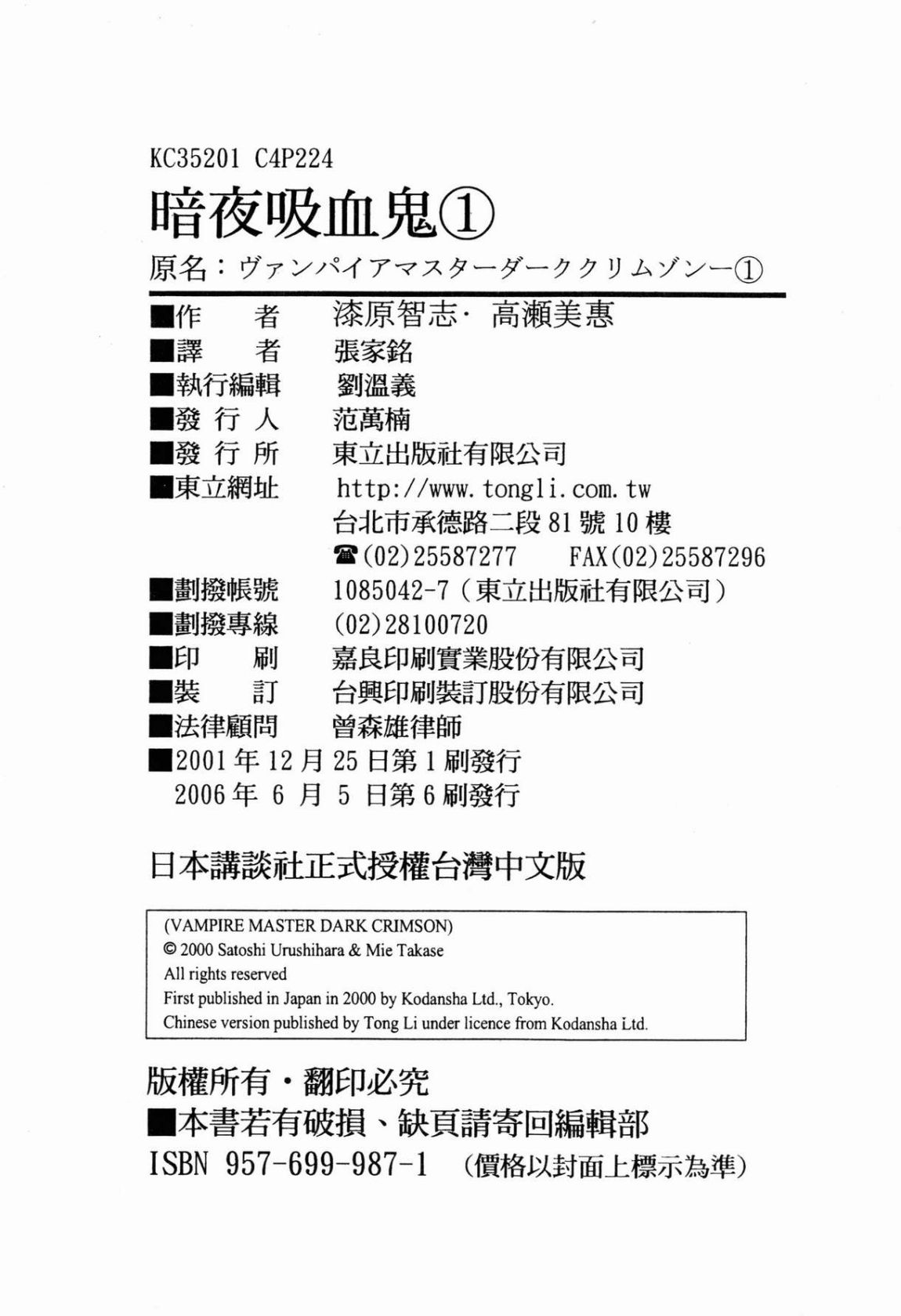 VAMPIRE MASTER 01 page 225 - multi-work series tankoubon hentai manga - read online free