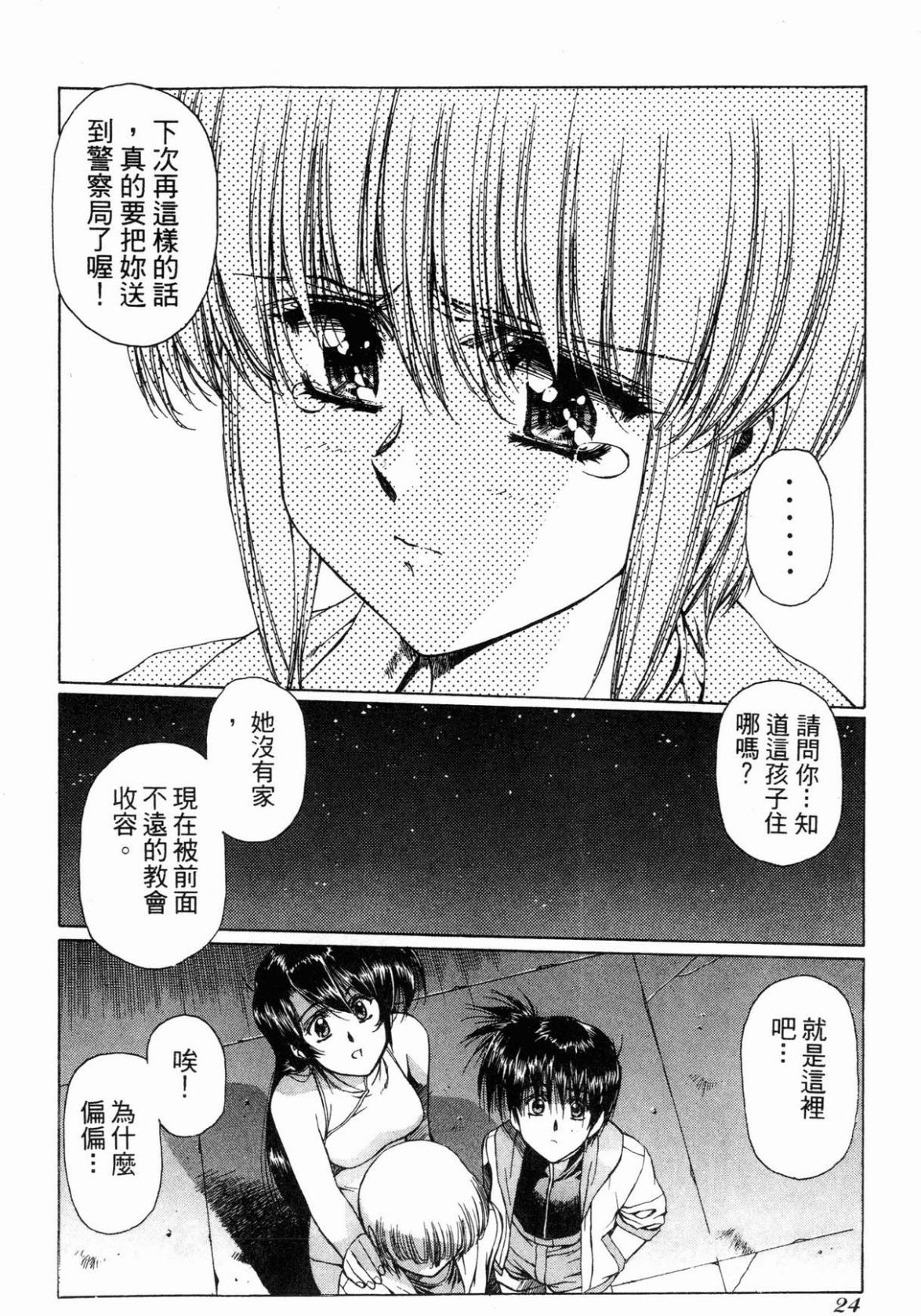 VAMPIRE MASTER 01 page 25 - multi-work series tankoubon hentai manga - read online free