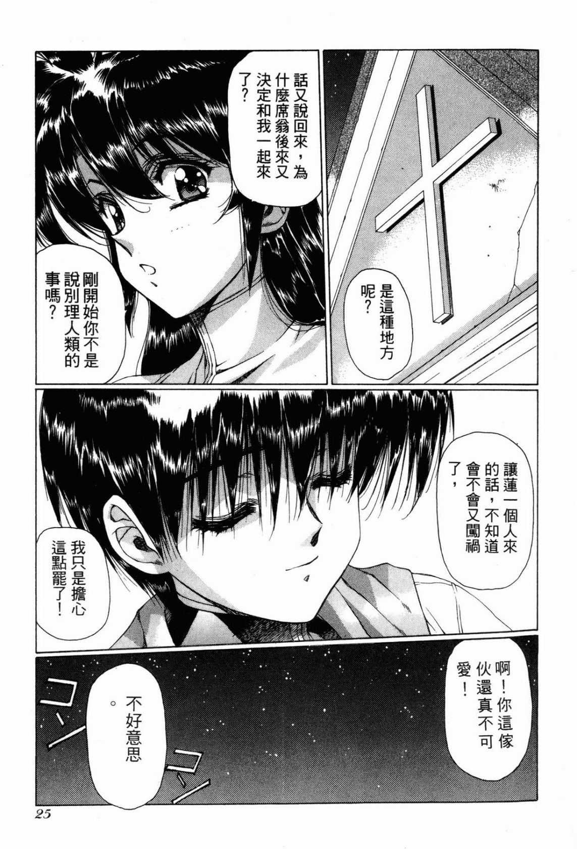 VAMPIRE MASTER 01 page 26 - multi-work series tankoubon hentai manga - read online free