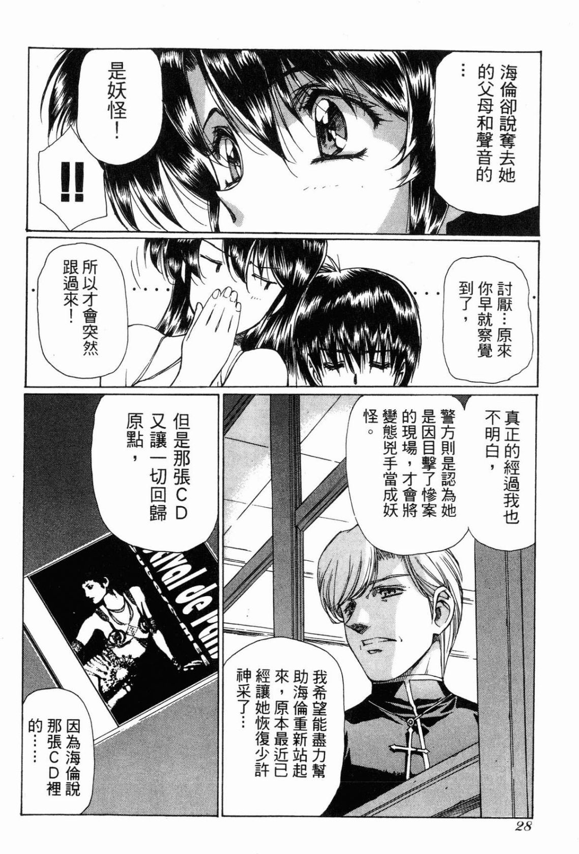 VAMPIRE MASTER 01 page 29 - multi-work series tankoubon hentai manga - read online free