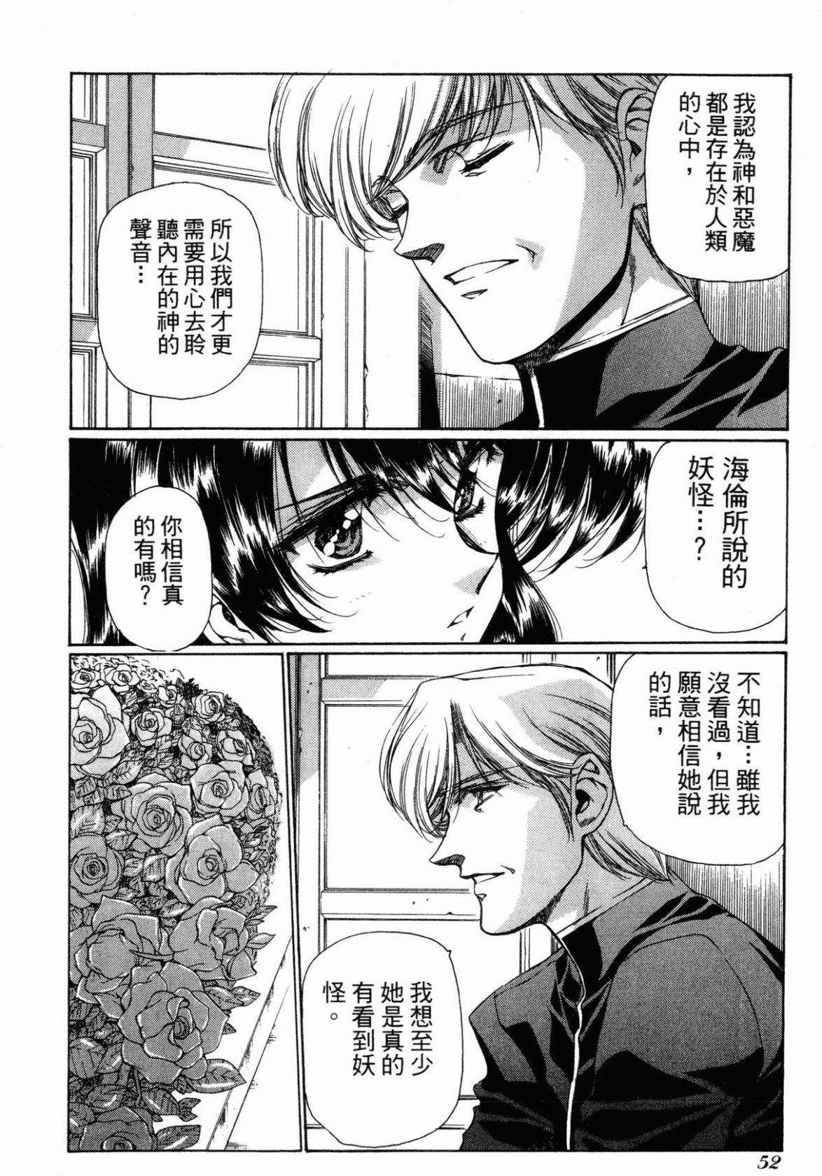 VAMPIRE MASTER 01 page 52 - multi-work series tankoubon hentai manga - read online free