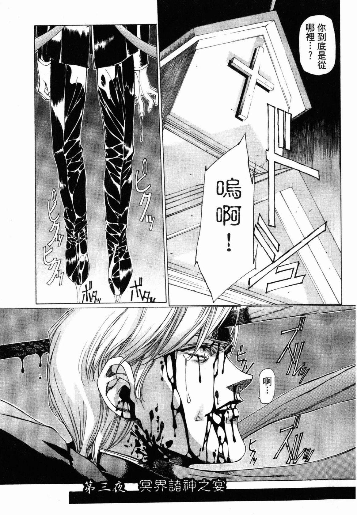 VAMPIRE MASTER 01 page 61 - multi-work series tankoubon hentai manga - read online free