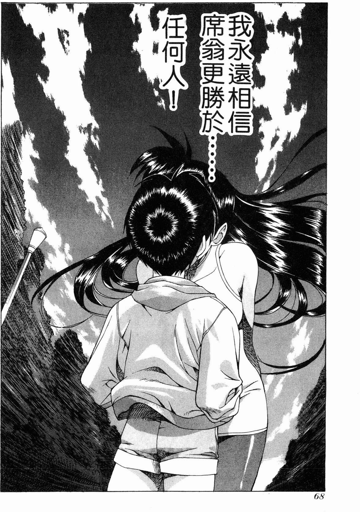 VAMPIRE MASTER 01 page 68 - multi-work series tankoubon hentai manga - read online free