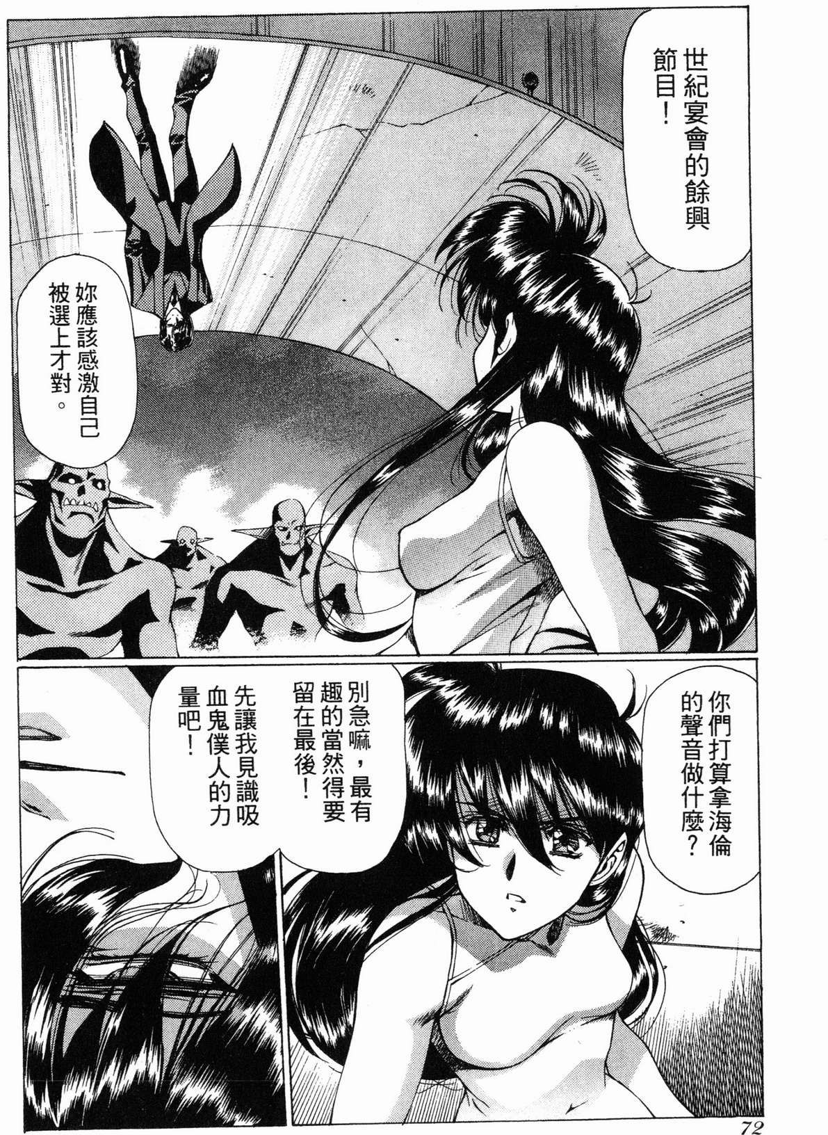 VAMPIRE MASTER 01 page 72 - multi-work series tankoubon hentai manga - read online free