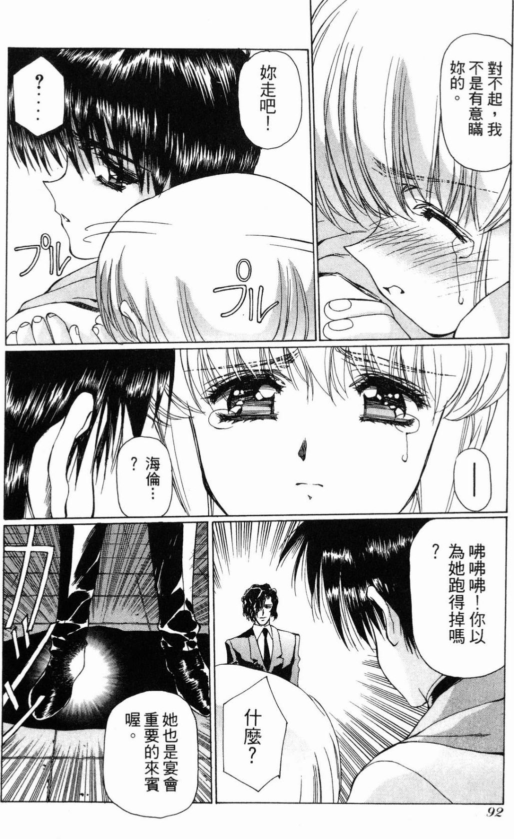 VAMPIRE MASTER 01 page 92 - multi-work series tankoubon hentai manga - read online free