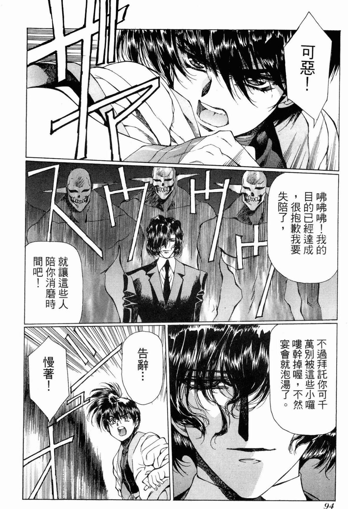 VAMPIRE MASTER 01 - Page 94