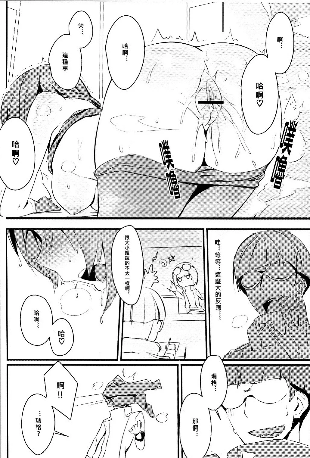 CLUB SANDWICH page 12 unlight parody - stockings hentai manga - read online free