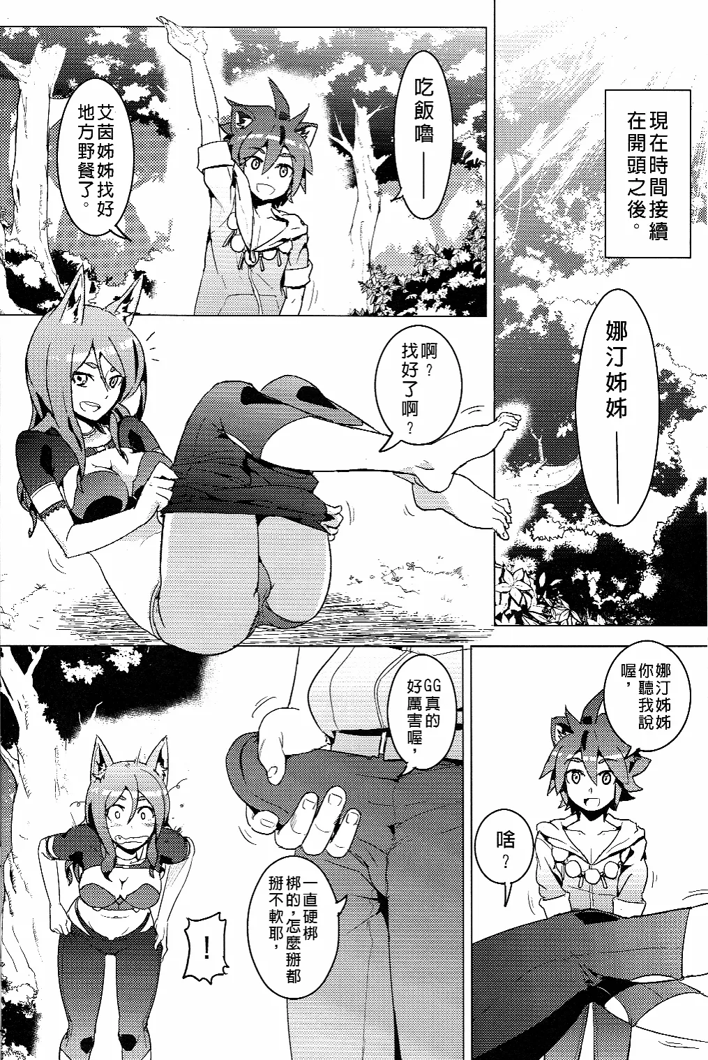 UNHentai 04~Furry Attack~ - Page 12