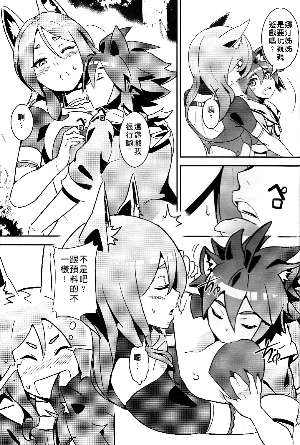 UNHentai 04~Furry Attack~ - Page 15