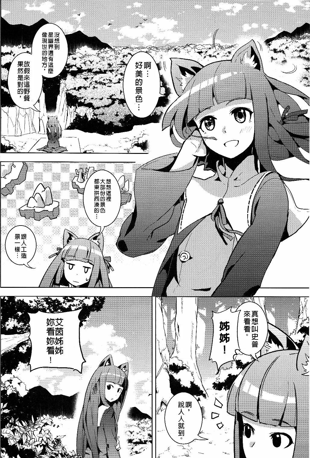 UNHentai 04~Furry Attack~ - Page 4