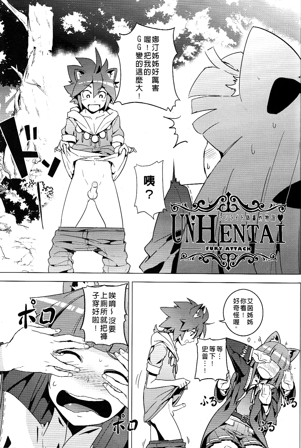 UNHentai 04~Furry Attack~ - Page 5