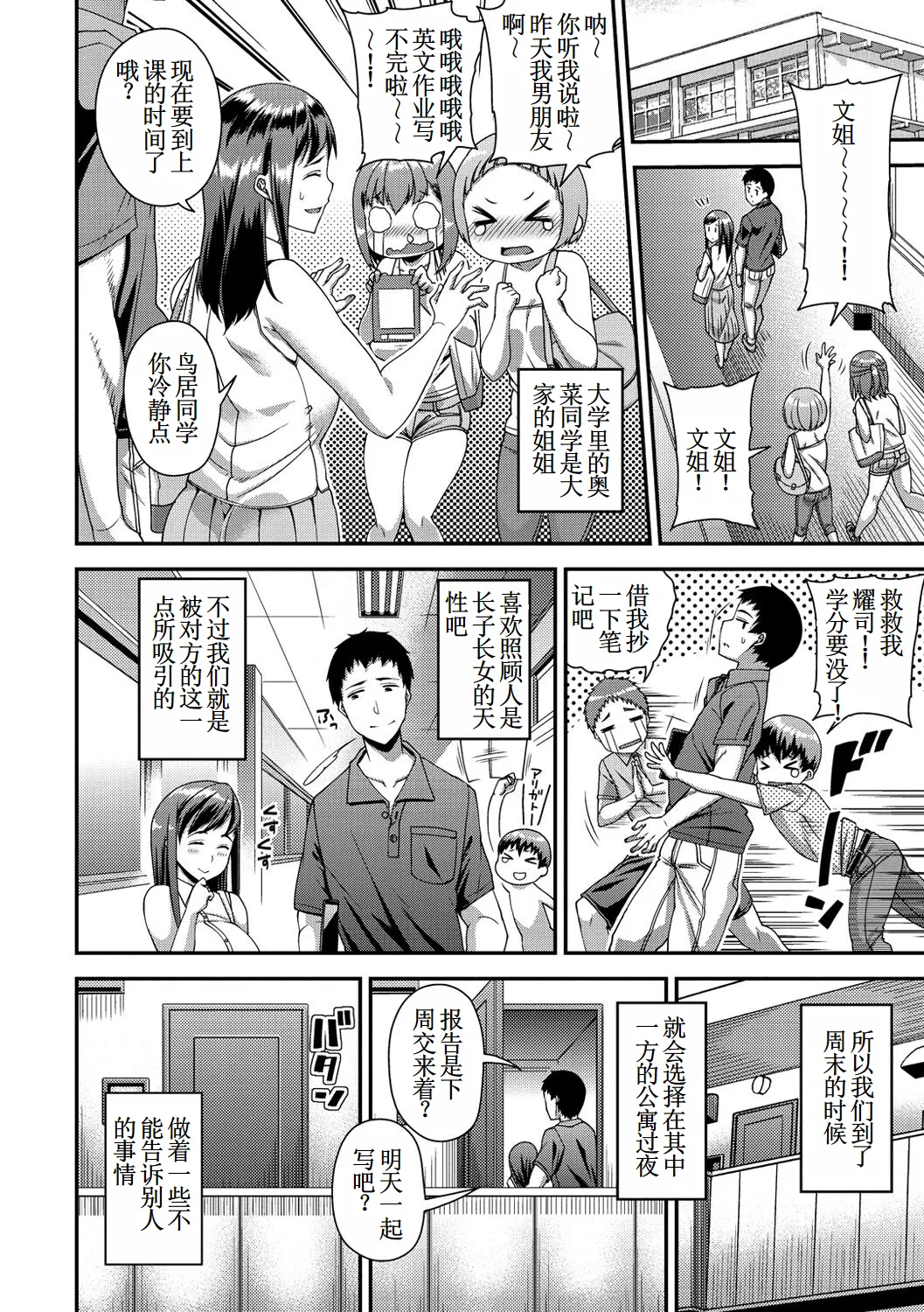 Page 2 of オサナイ オキナ【古月个人汉化】