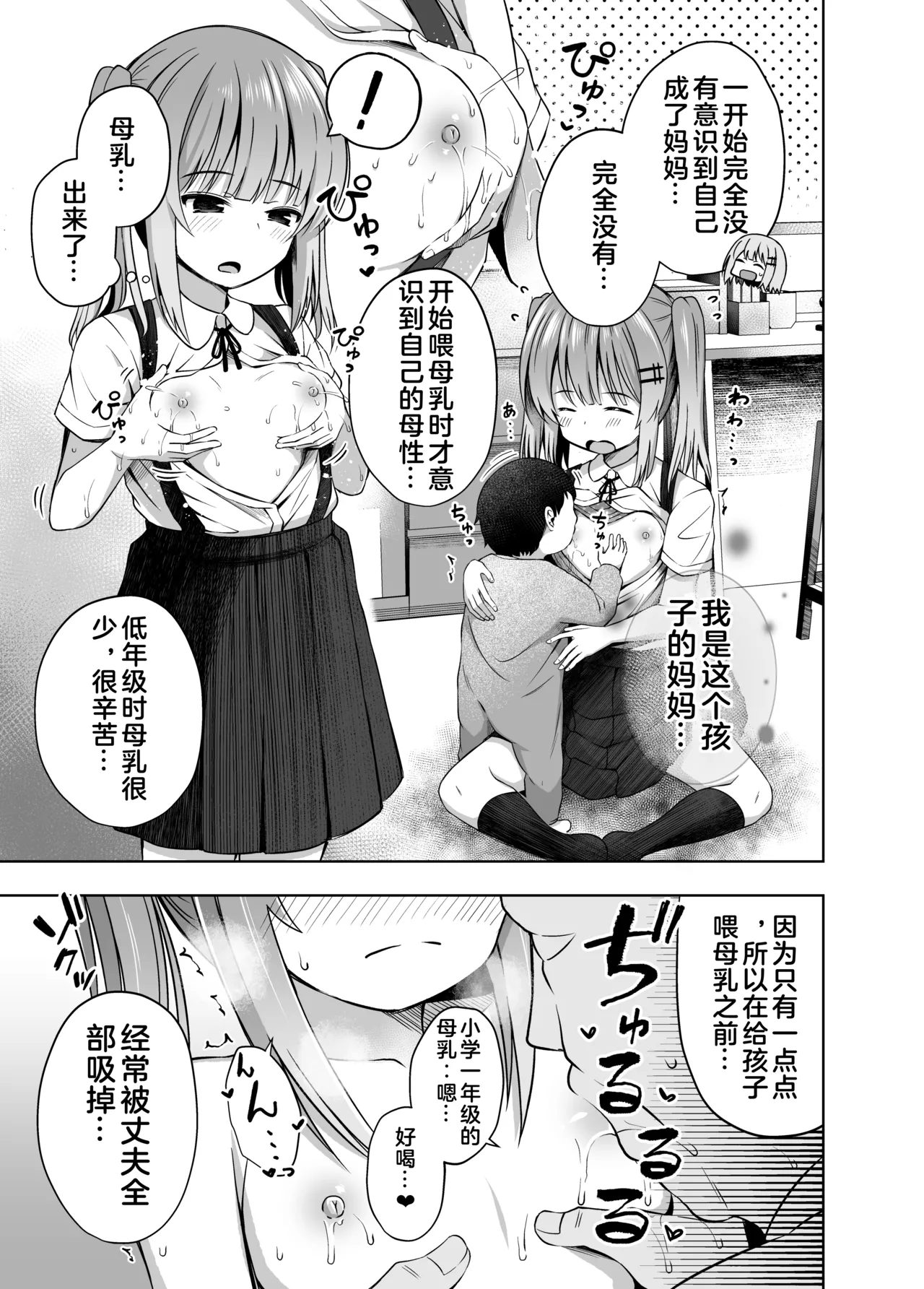 Page 12 of OYAKODE SHO●●SEI DE NINSHIN SHITE AKACHAN UNJAIMASHITA. - Element●ry school childbirth | 母女都是小学生时就怀了孕