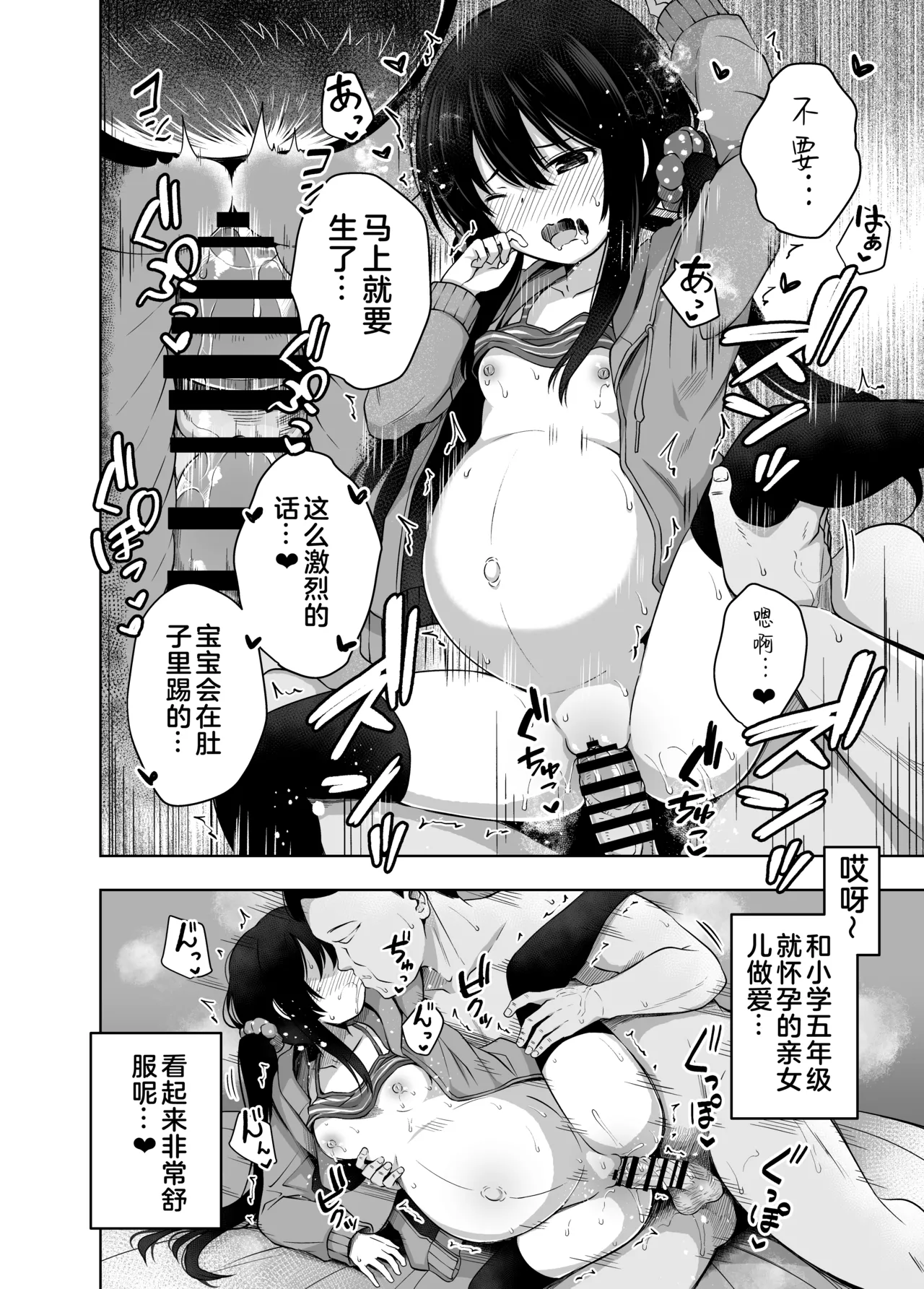 Page 29 of OYAKODE SHO●●SEI DE NINSHIN SHITE AKACHAN UNJAIMASHITA. - Element●ry school childbirth | 母女都是小学生时就怀了孕