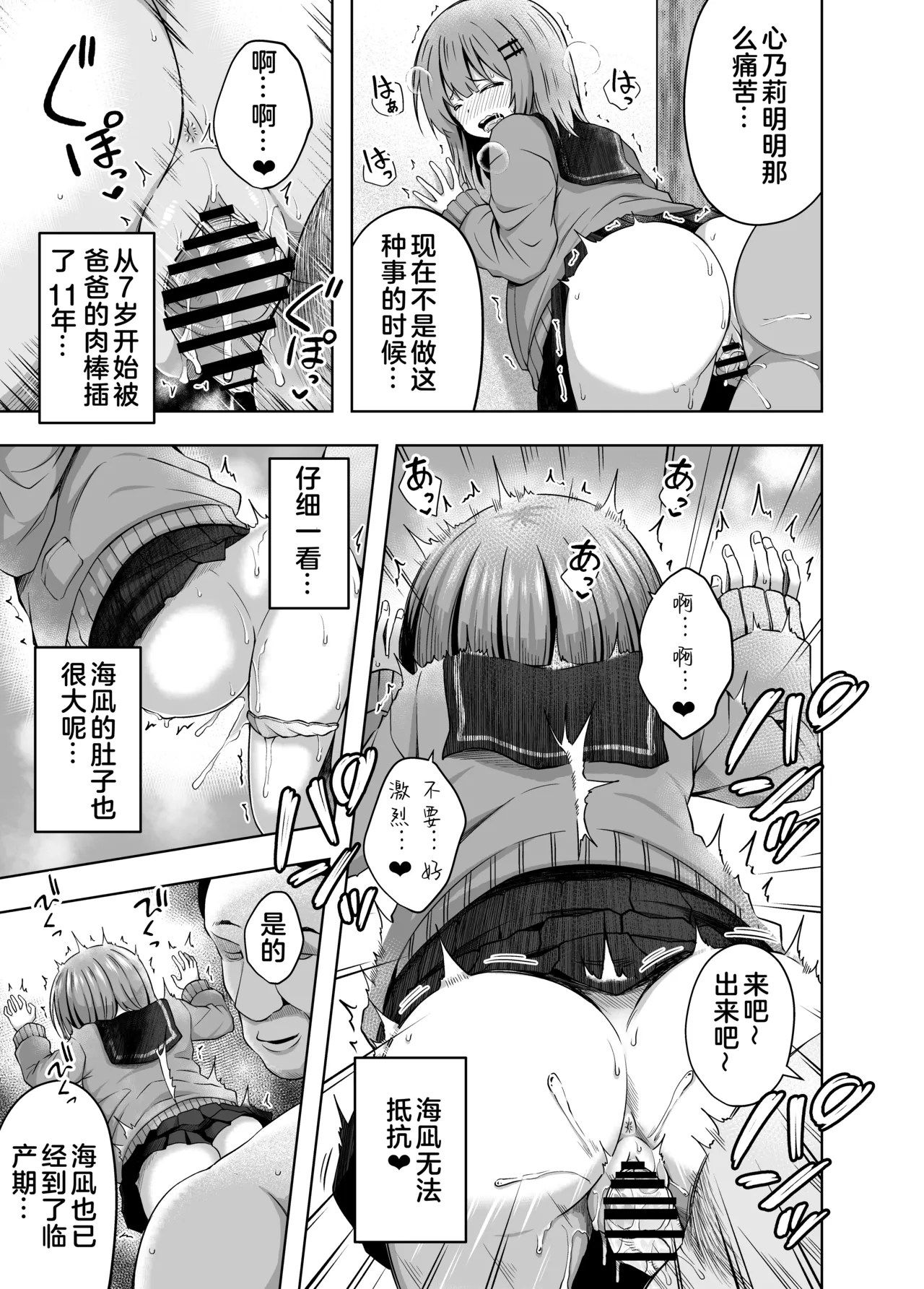 Page 34 of OYAKODE SHO●●SEI DE NINSHIN SHITE AKACHAN UNJAIMASHITA. - Element●ry school childbirth | 母女都是小学生时就怀了孕