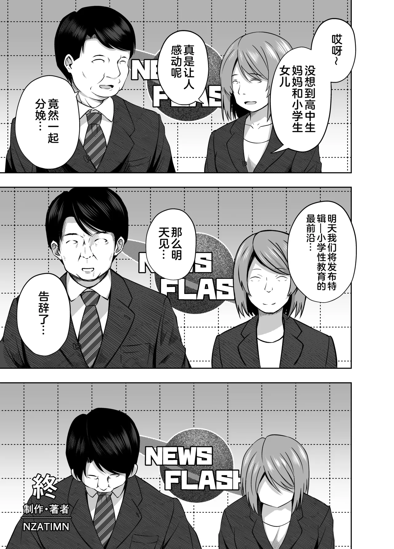 Page 43 of OYAKODE SHO●●SEI DE NINSHIN SHITE AKACHAN UNJAIMASHITA. - Element●ry school childbirth | 母女都是小学生时就怀了孕