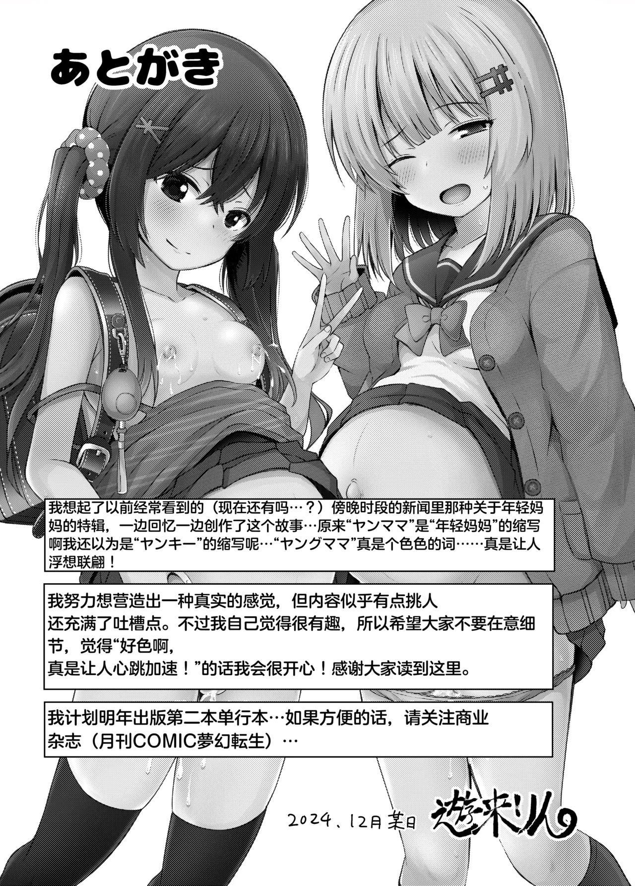 Page 45 of OYAKODE SHO●●SEI DE NINSHIN SHITE AKACHAN UNJAIMASHITA. - Element●ry school childbirth | 母女都是小学生时就怀了孕