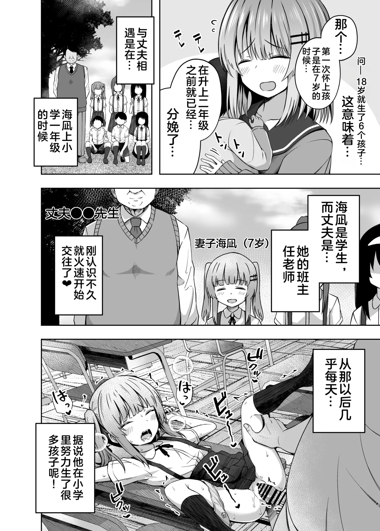 Page 9 of OYAKODE SHO●●SEI DE NINSHIN SHITE AKACHAN UNJAIMASHITA. - Element●ry school childbirth | 母女都是小学生时就怀了孕