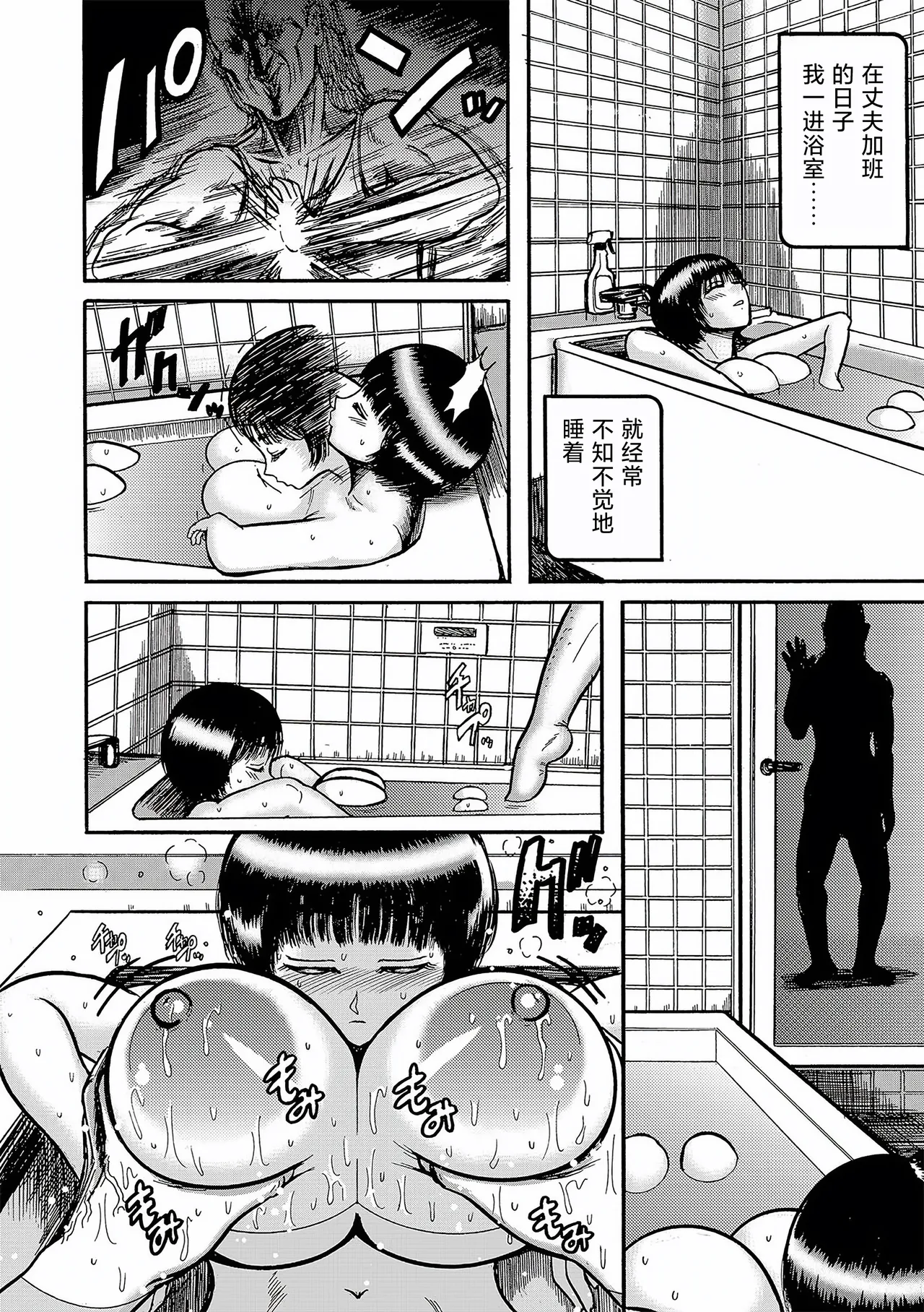 二世帯モンスター 〜疑惑編〜 - Page 10