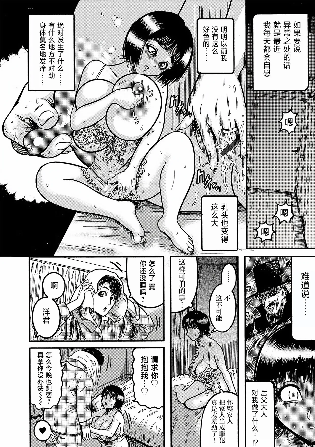 二世帯モンスター 〜疑惑編〜 - Page 14