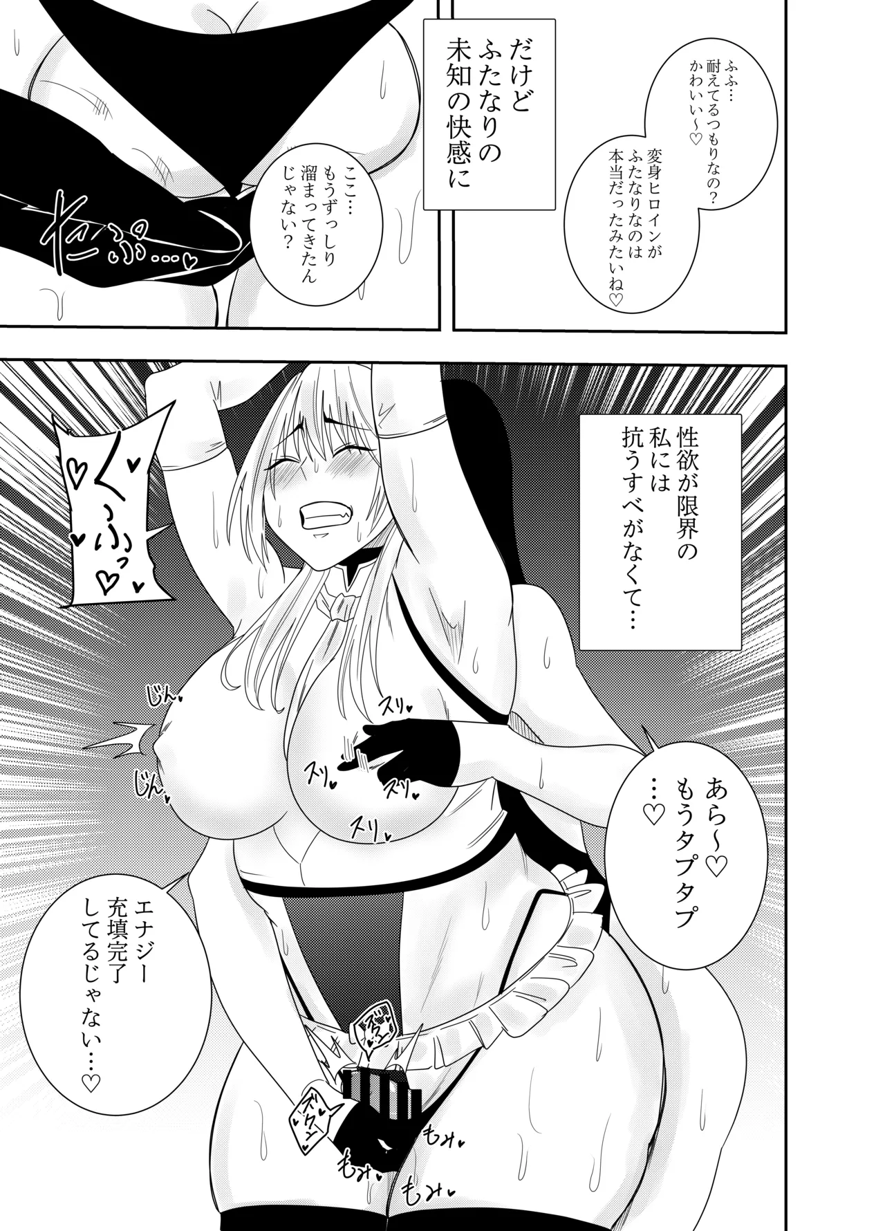 Page 14 of Futanarika Heroine Akisame Izuna Hobaku Chikubi Karikari Hen