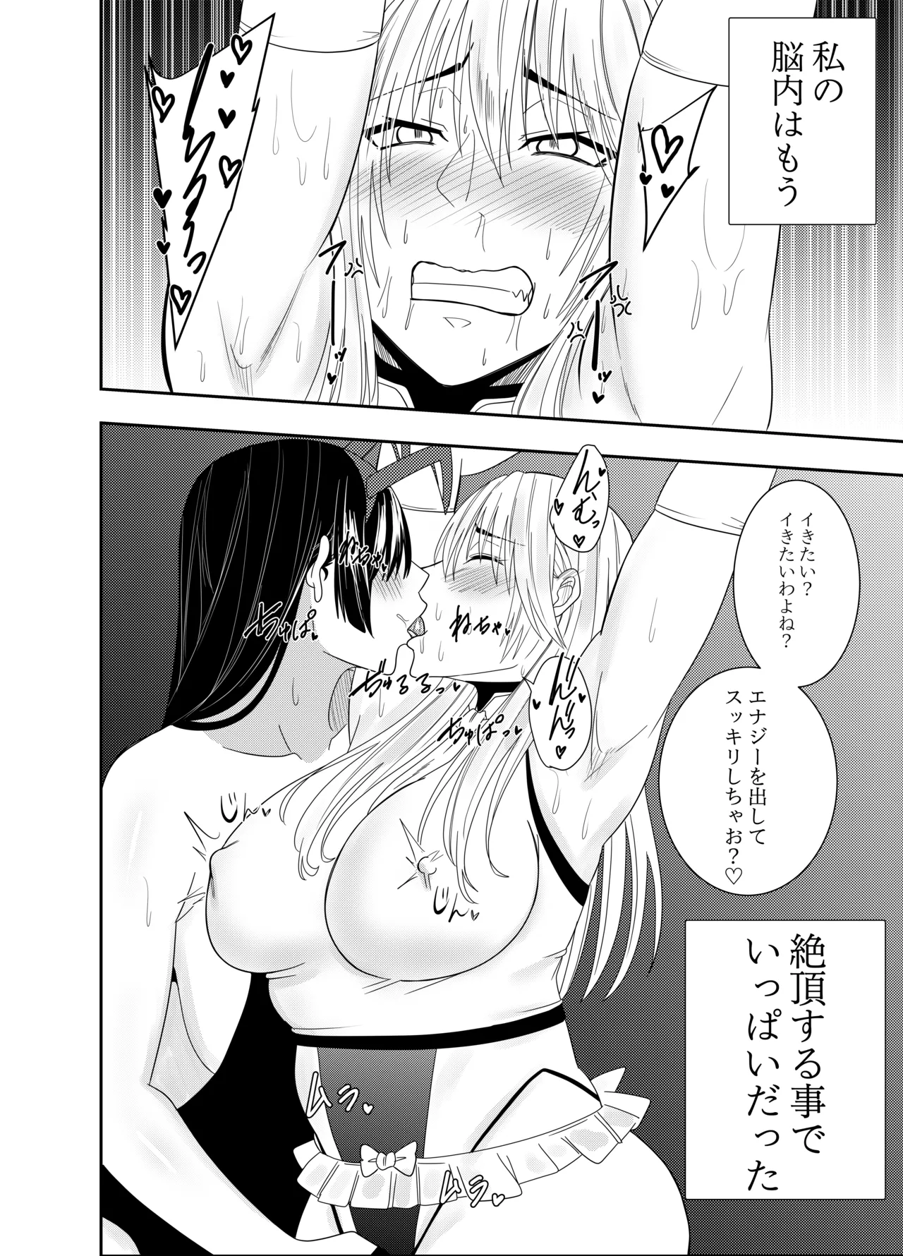 Page 17 of Futanarika Heroine Akisame Izuna Hobaku Chikubi Karikari Hen