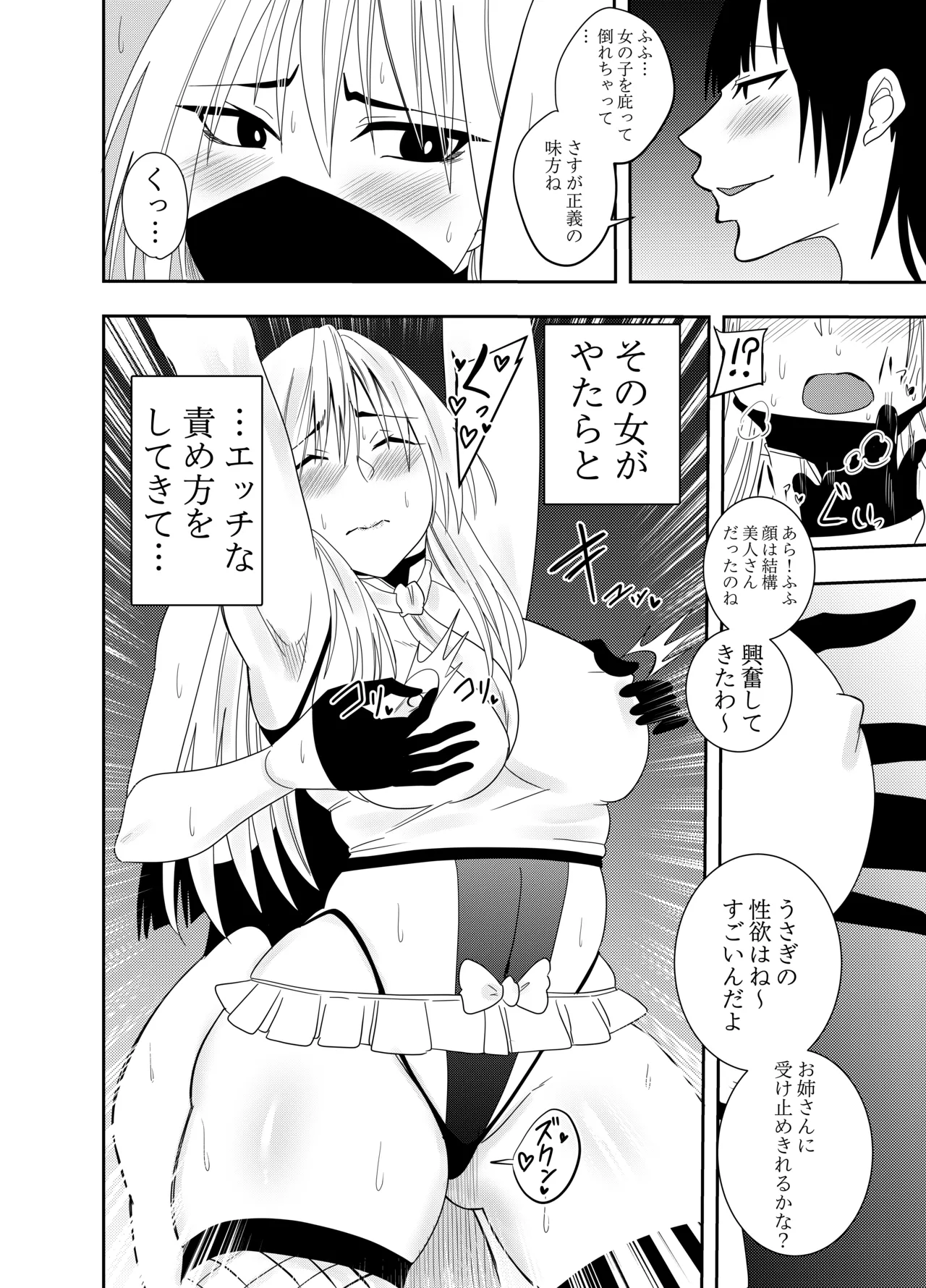 Page 7 of Futanarika Heroine Akisame Izuna Hobaku Chikubi Karikari Hen