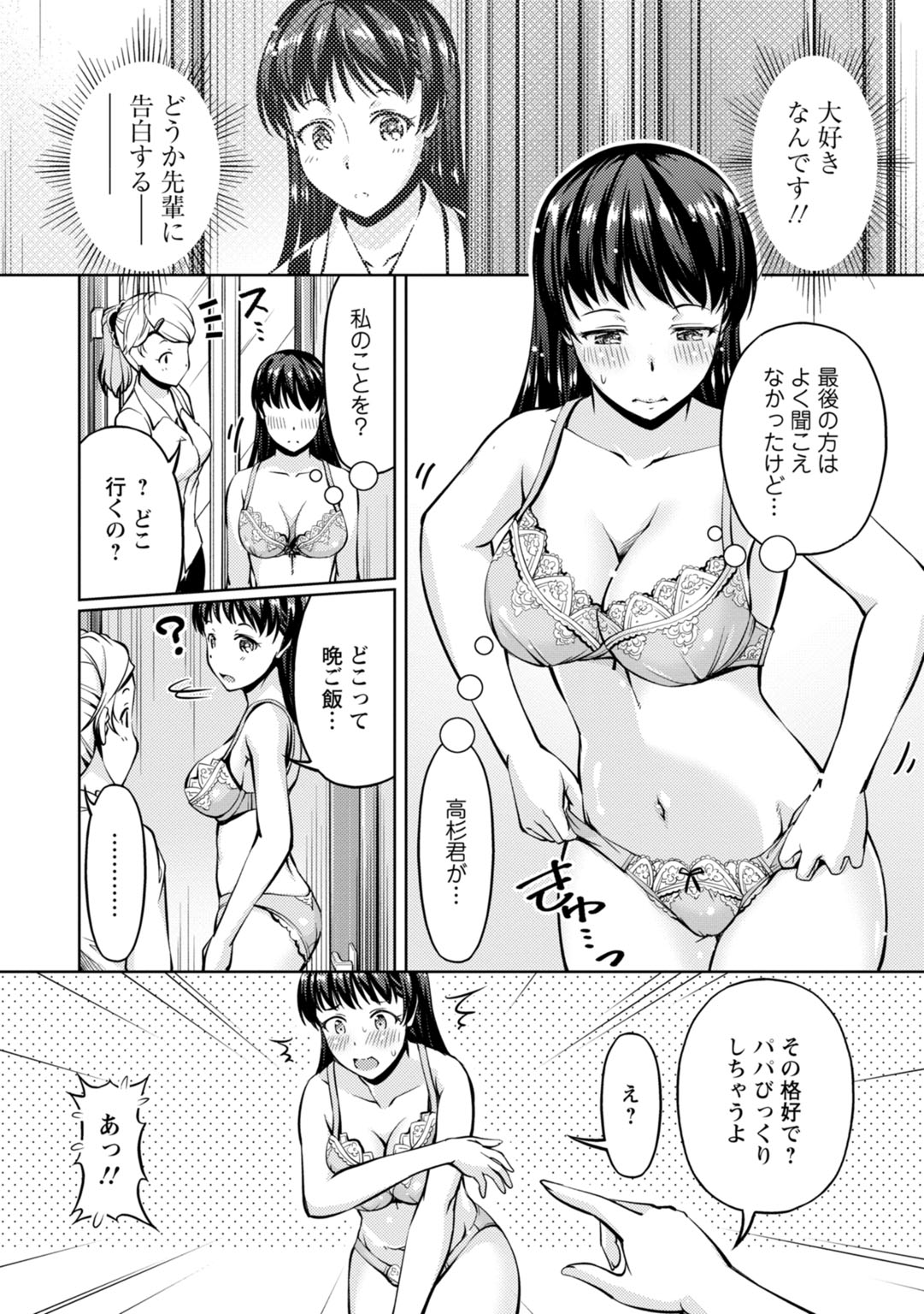 先輩、誘ってますよね？～バイトの職場でトロトロえっち～【増量版】 - Page 108