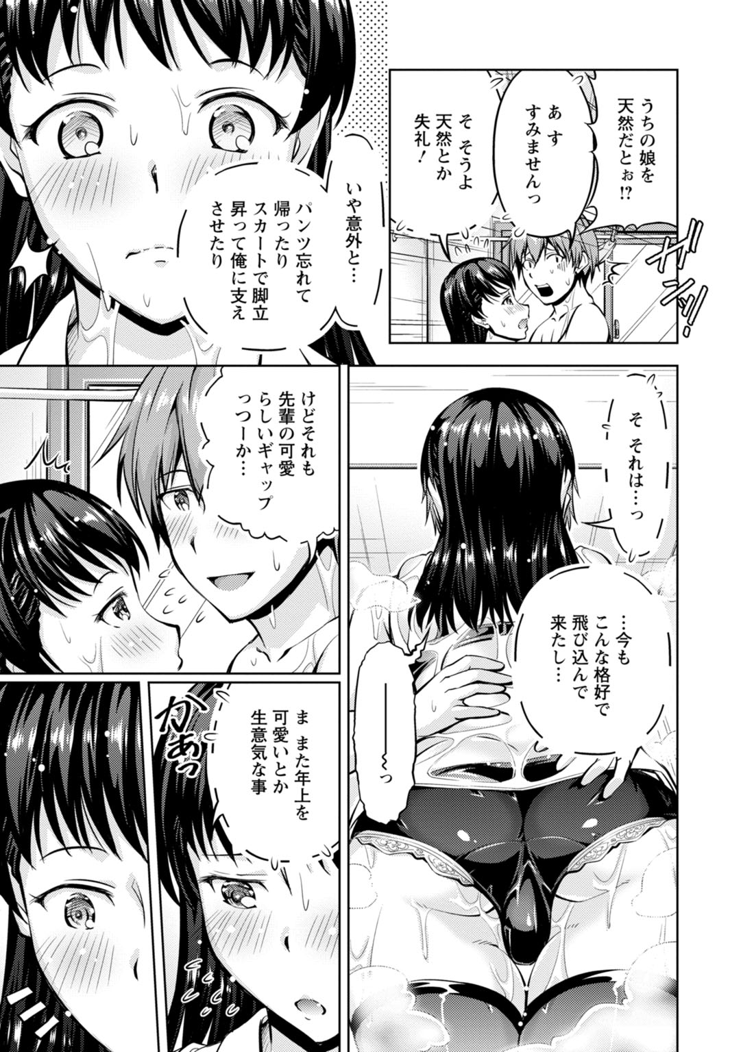 先輩、誘ってますよね？～バイトの職場でトロトロえっち～【増量版】 - Page 119