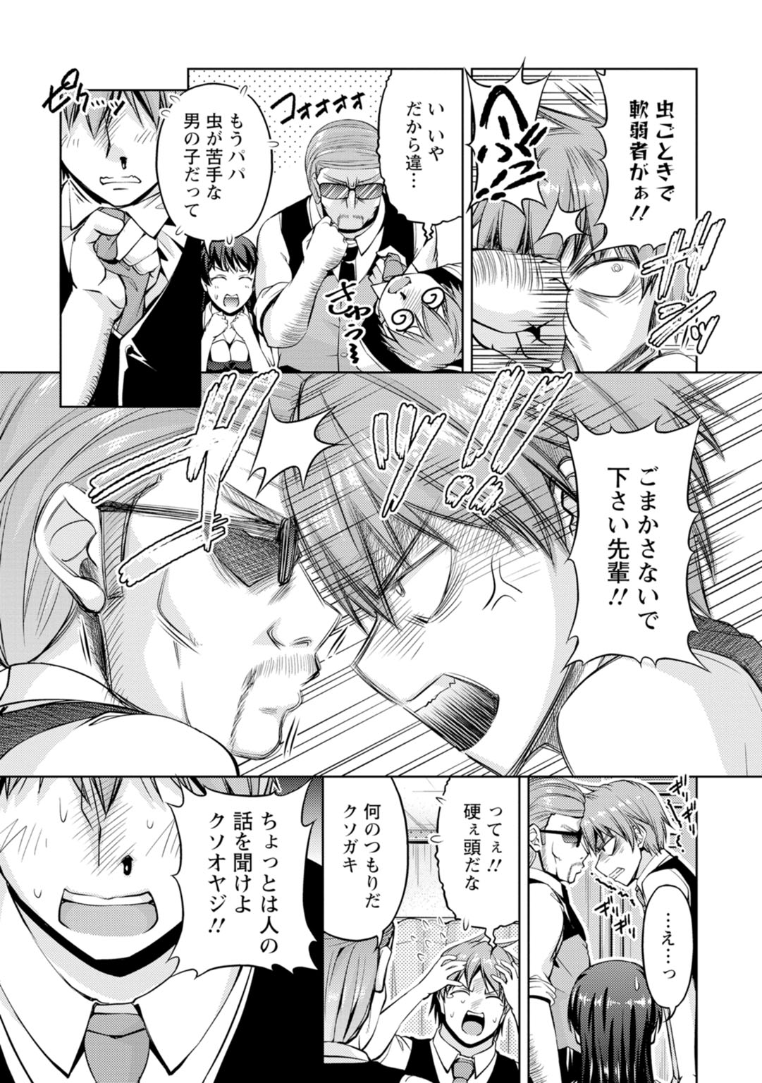 先輩、誘ってますよね？～バイトの職場でトロトロえっち～【増量版】 - Page 135