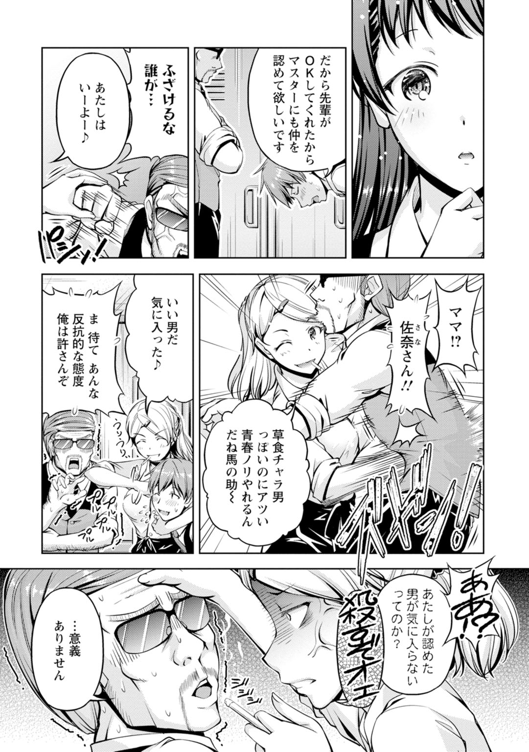 先輩、誘ってますよね？～バイトの職場でトロトロえっち～【増量版】 page 137 - big breasts cunnilingus hentai manga - read online free