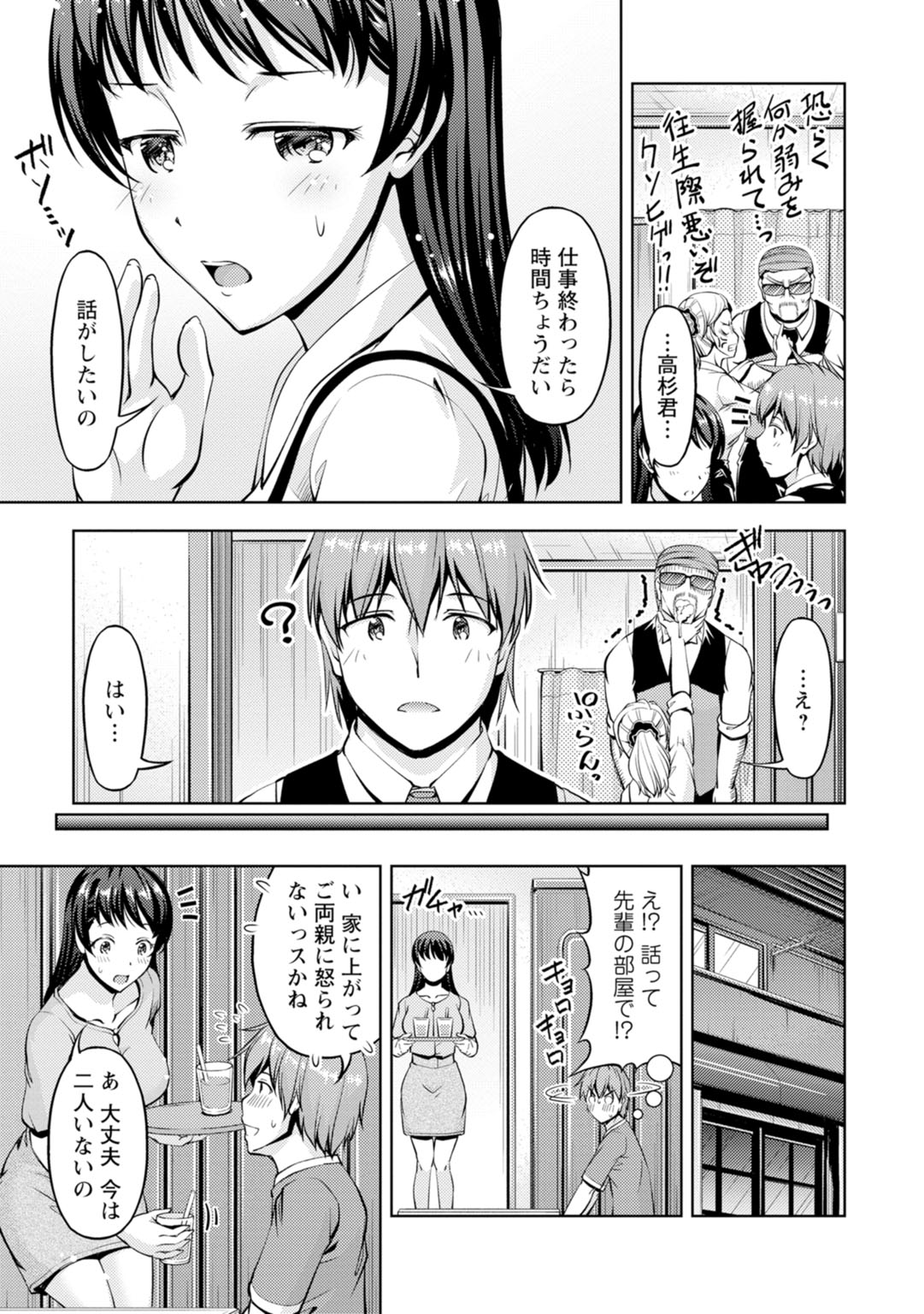 先輩、誘ってますよね？～バイトの職場でトロトロえっち～【増量版】 page 139 - big breasts cunnilingus hentai manga - read online free